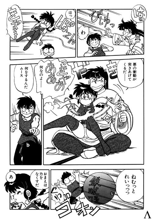 [Chuuka Mantou (Yagami Dai)] Variation 6 (Ranma 1/2) page 12 full
