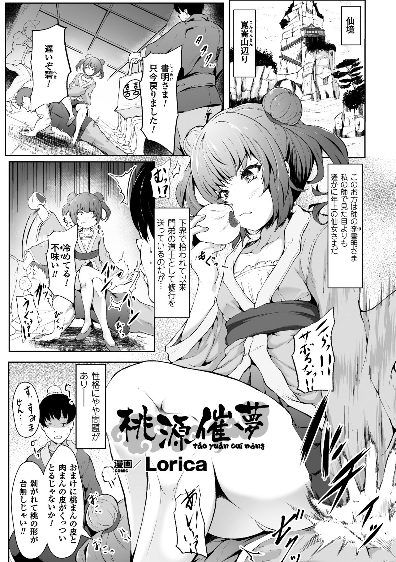 [Anthology] 2D Comic Magazine Saimin Joutai de Tanetsuke Fuck! Vol. 1 [Digital] page 25 full
