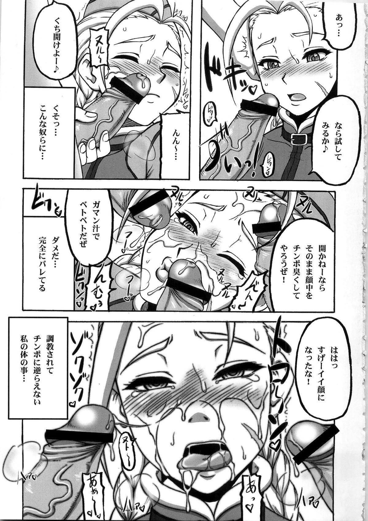 (C79) [Motsu Ryouri (Doru Riheko, Motsu)] Kakutou Musume Houimou 3 (Street Fighter) page 5 full