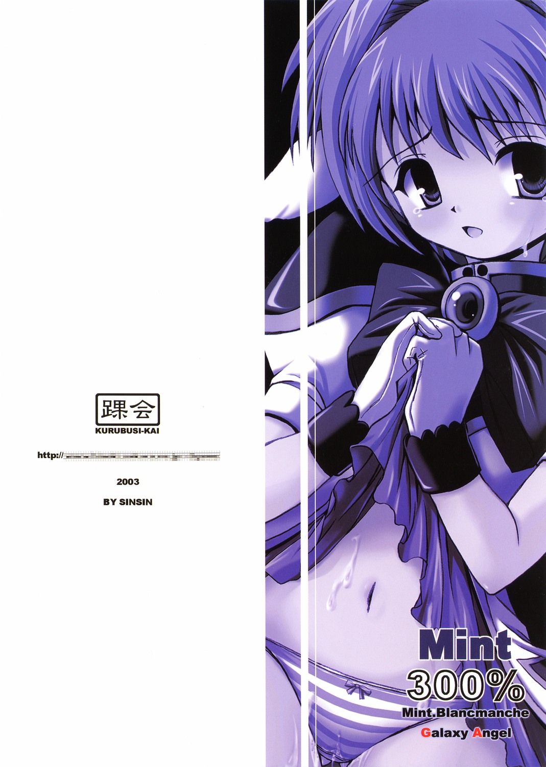 (C65) [Kurubushi-kai (Dowarukofu, Shinshin)] Mint 300% (Galaxy Angel) page 24 full