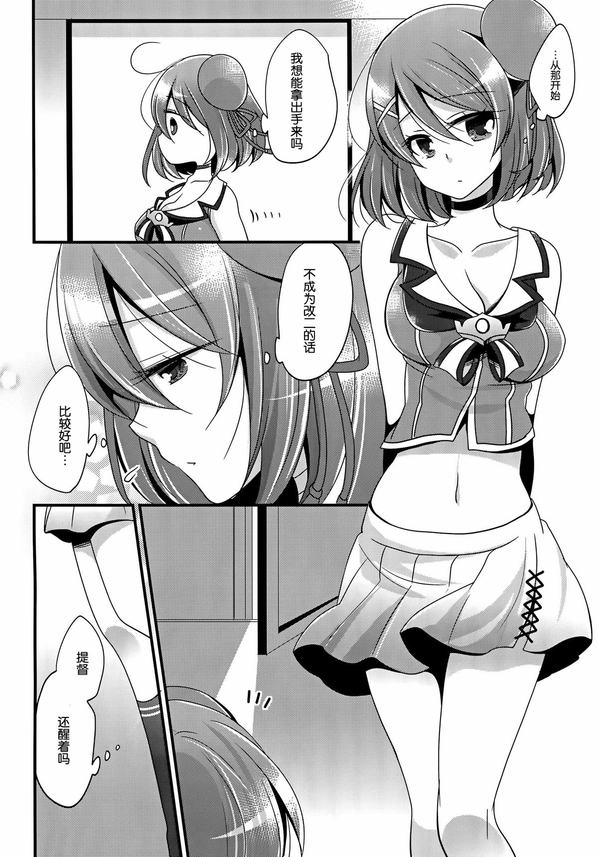 (C88) [Pinke (Kaya)] Boku no Maya-chan Kai Ni (Kantai Collection -KanColle-) [Chinese] [脸肿汉化组] page 5 full