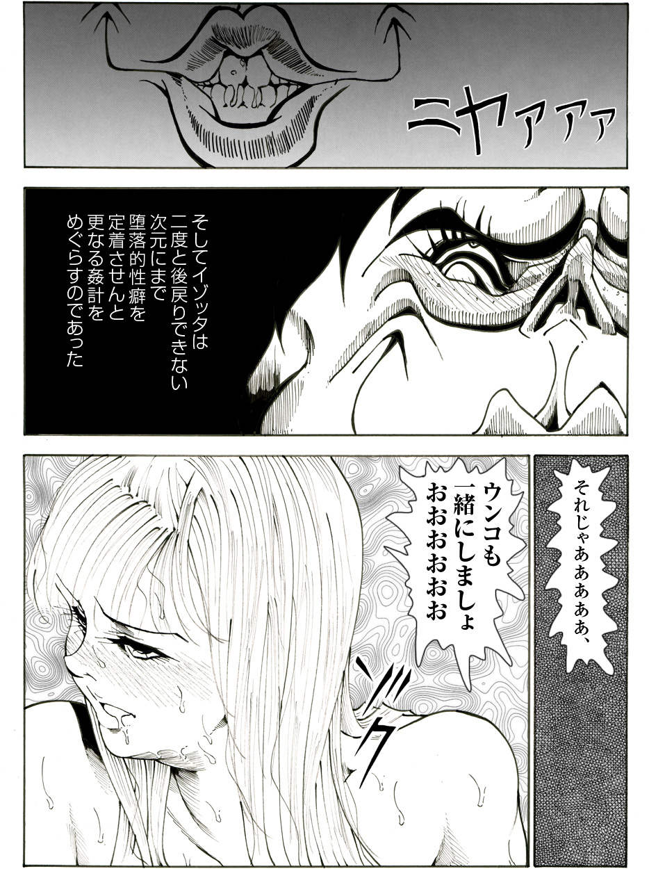 [Kame no Onaka] CORRUPT&ROTTEN Cutey Liddy no Funiku no Andouille Sono Go page 42 full