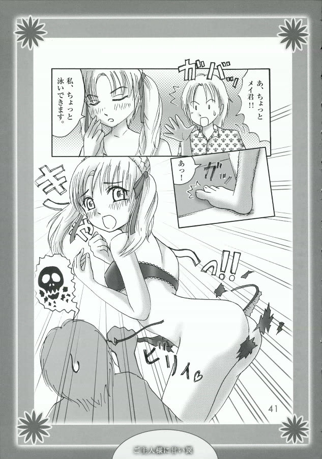 (C70) [Yuririn no Moto (KEN-DOC! & Yuririn)] Goshujin-sama ni Amai Wana page 40 full