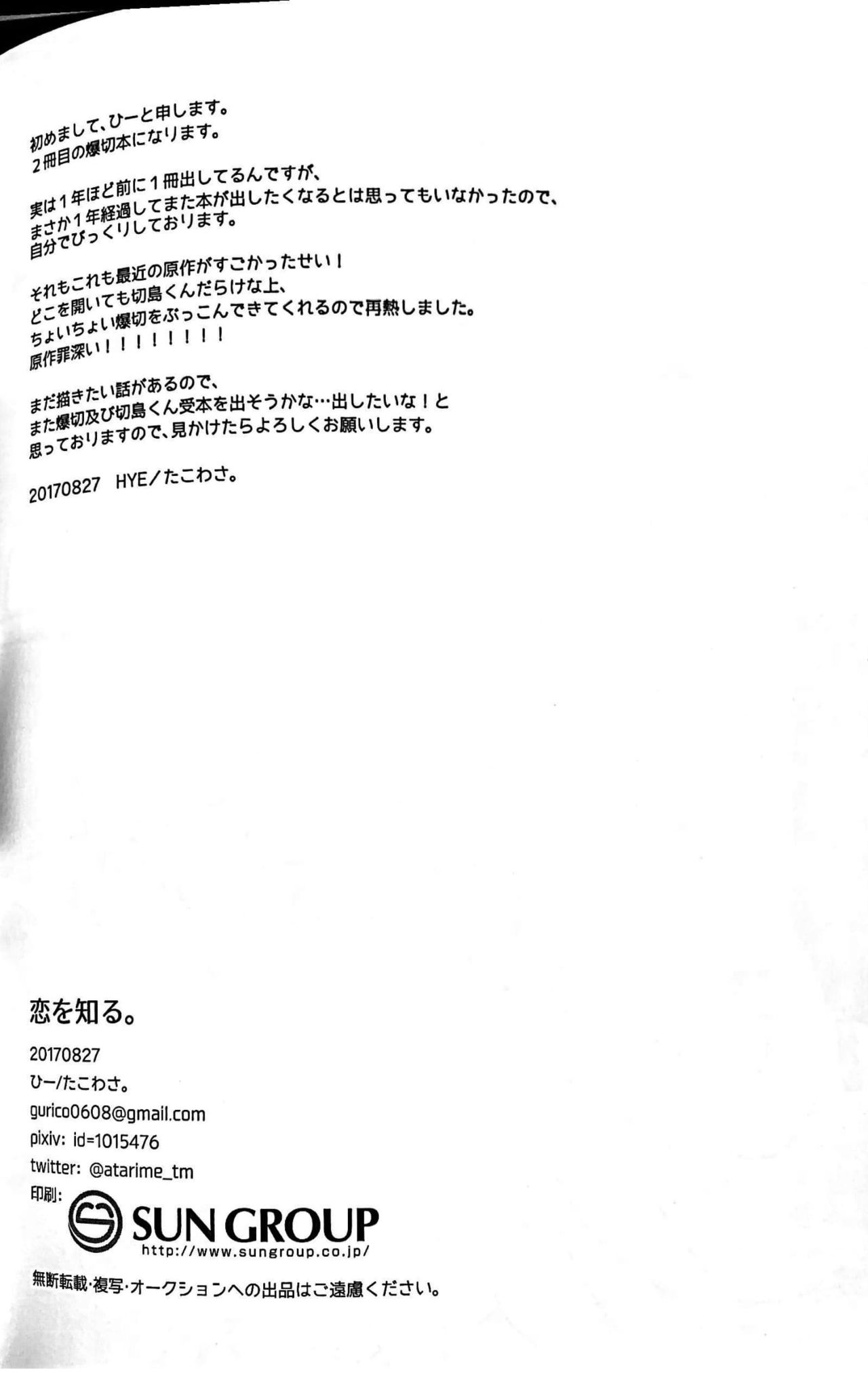 (Douyara Deban no Youda! 8) [tacowasa (HYE)] Koi o Shiru. (Boku no Hero Academia) [English] [Otokonoko Scans] page 25 full