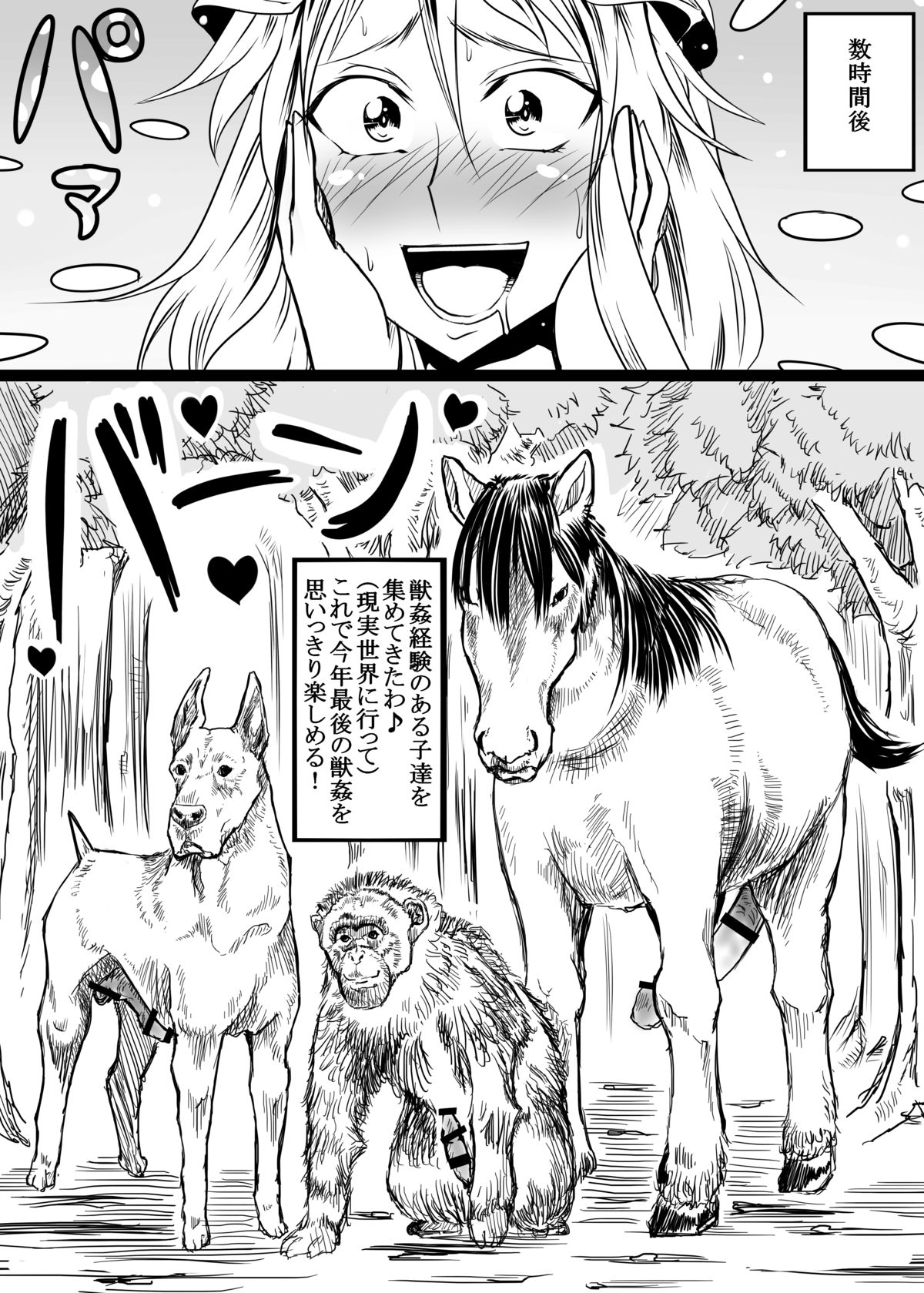 [Akitarainu (Chakkaman)] Yukari ga Juukan Keiken no aru Doubutsu-tachi to Gokujou no Ecchi o suru Juukan Hon (Touhou Project) [Digital] page 9 full