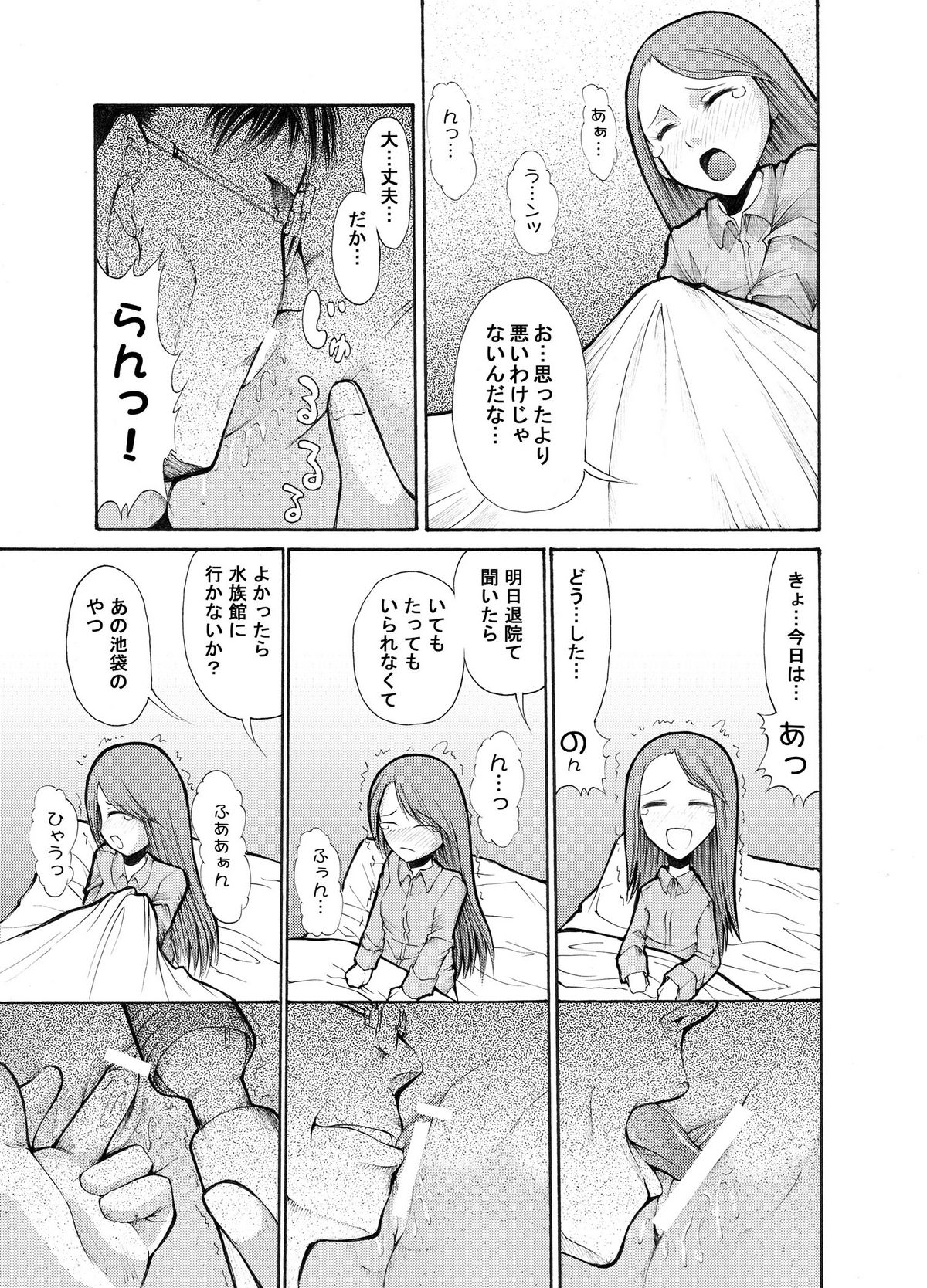 [オンプマン] 病院の先生がひま○ちゃんを存分に独占するを略して生存占略 page 14 full