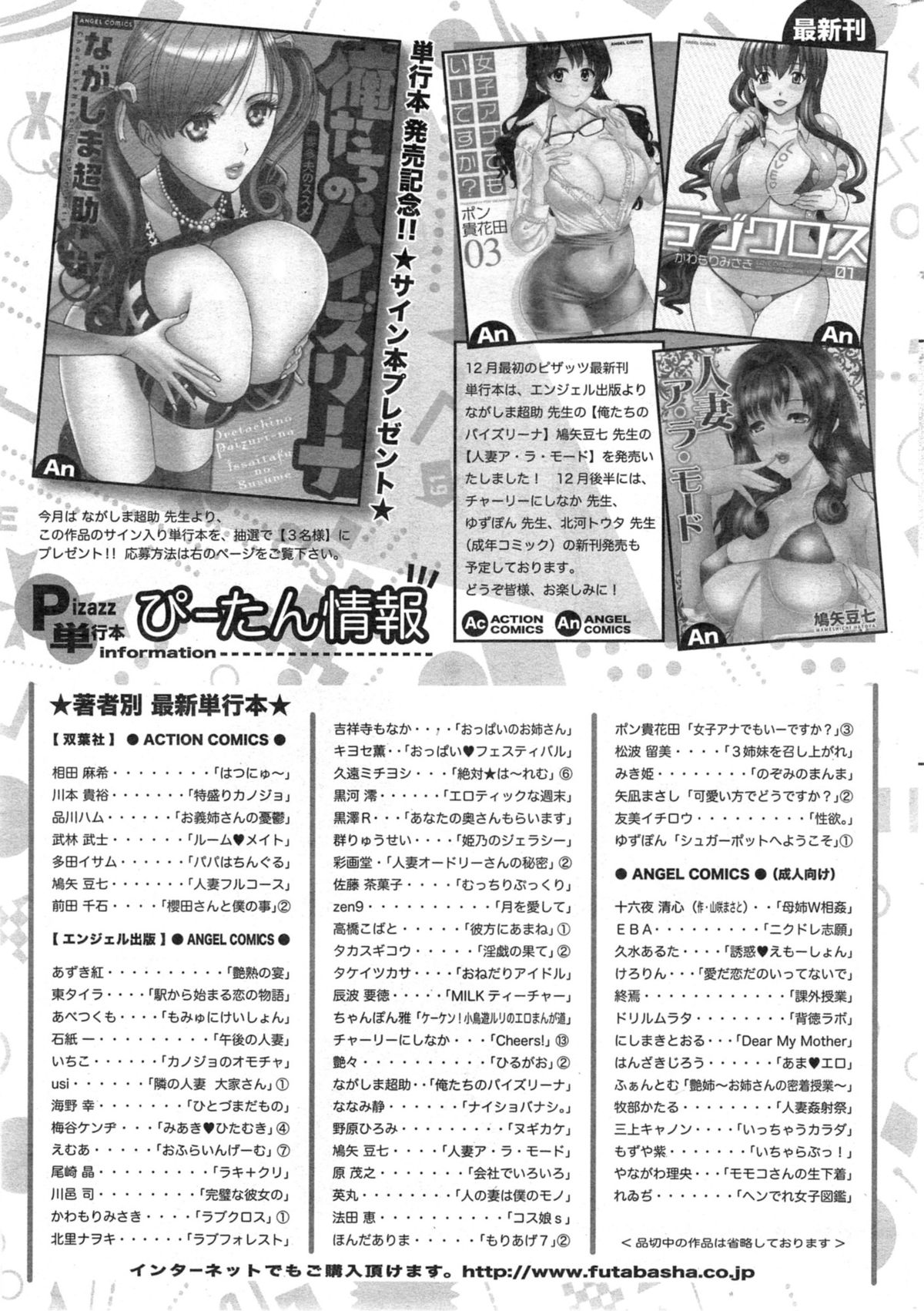 Action Pizazz DX 2014-01 page 261 full