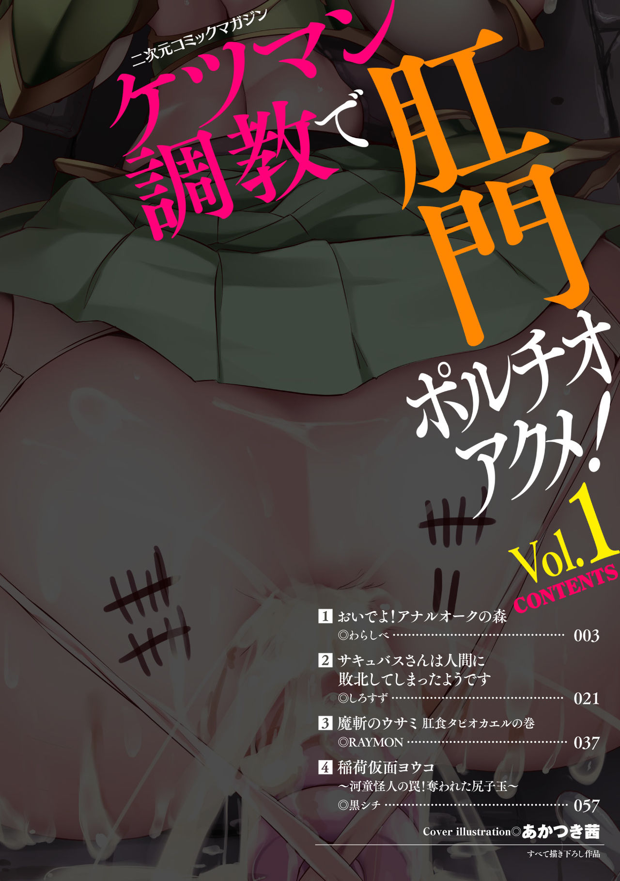[Anthology] 2D Comic Magazine Ketsuman Choukyou de Koumon Portio Acme! Vol. 1 [Chinese] [不可视汉化] [Digital] page 3 full
