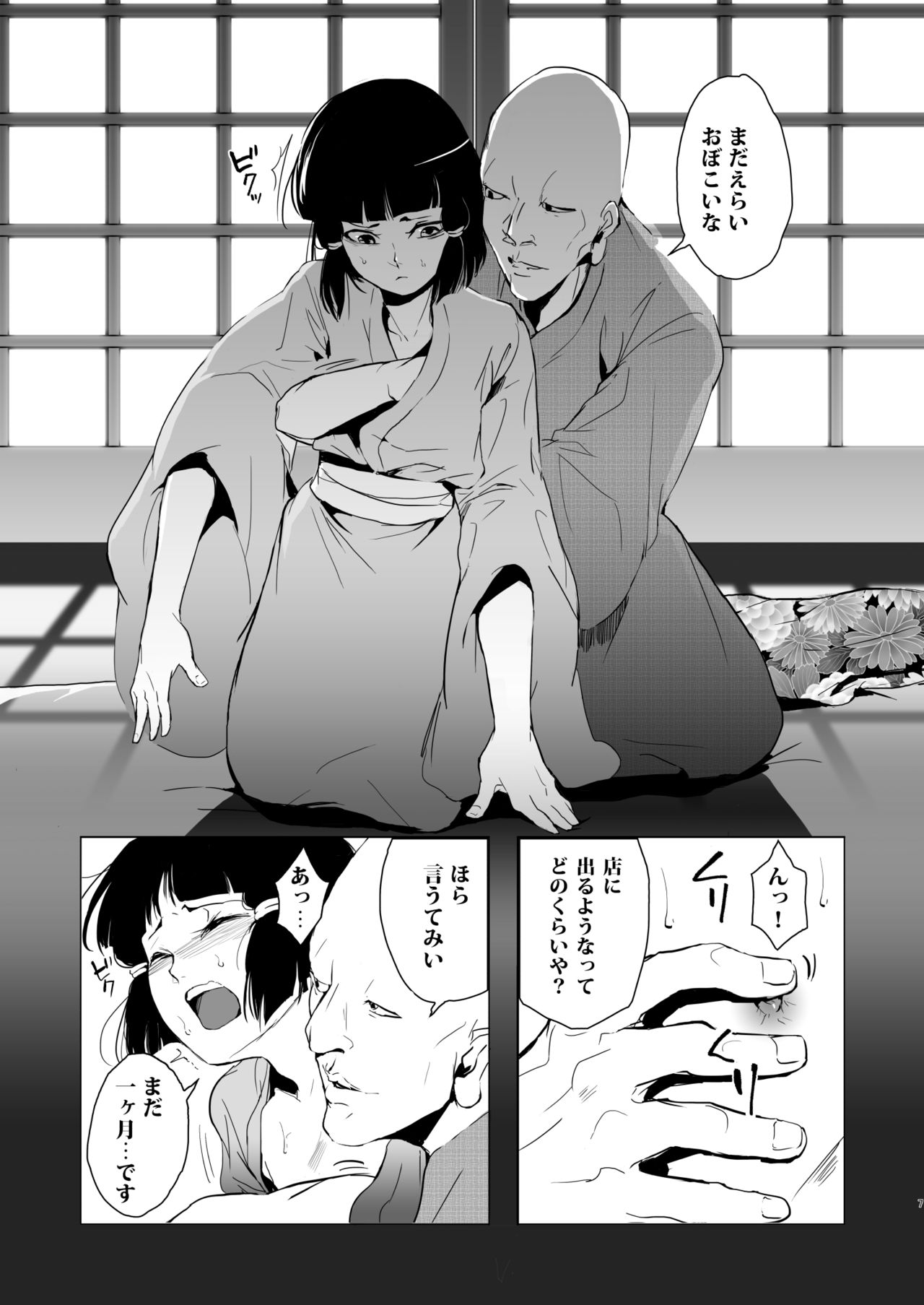 [Yadokugaeru (locon)] Umugairou Sairokubon [Digital] page 8 full