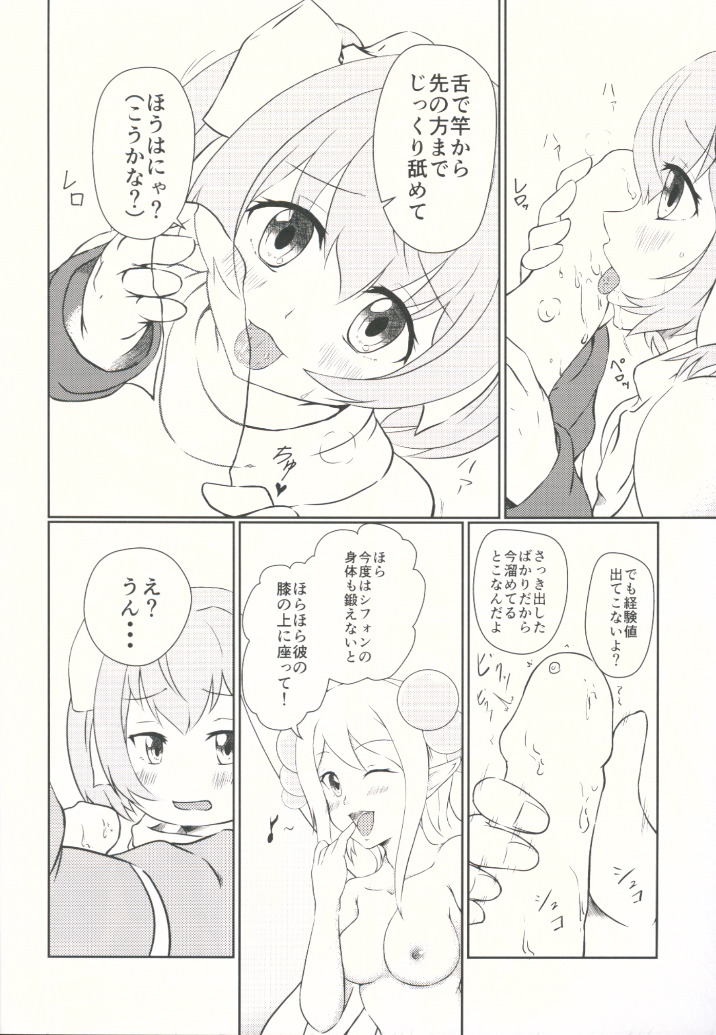 (C88) [7th utopia (yuto)] SisQue ~Chiffon no Seitokkun~ (Sister Quest) page 7 full