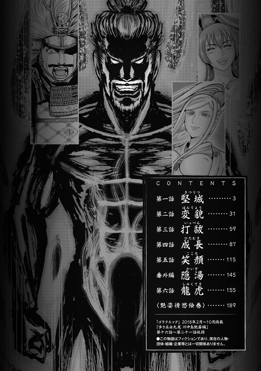 [Ohsugi Yukihiro] Kawanakajima Kaien [Digital] page 4 full