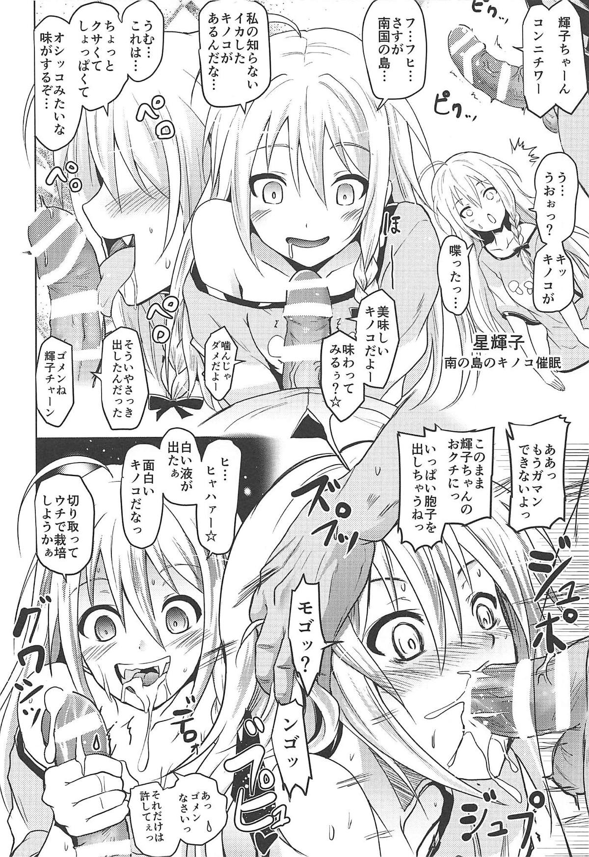 (C94) [Grace (Yokoyama Naoki)] Saimin Smell de Pandemic! Shiki Nyan Nyau! 2 (THE IDOLM@STER CINDERELLA GIRLS) page 15 full