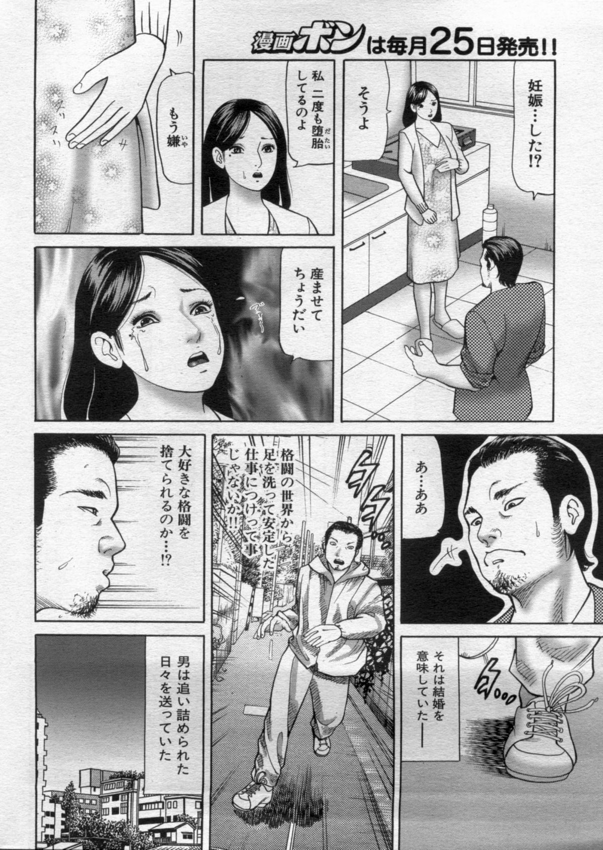 Manga Bon 2012-11 page 20 full