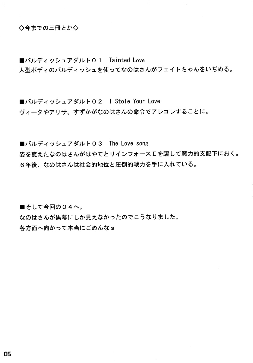 (C71) [SSB (SSA)] BARDICHE ADULT 04 (Mahou Shoujo Lyrical Nanoha) page 4 full