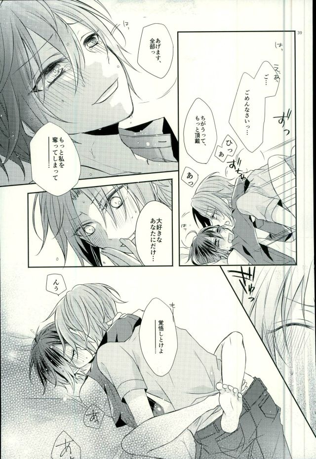 (Ousama wa Koi o Tsukasadoru) [Pacco (mizuyu)] End an Interlude (Ensemble Stars!) page 36 full