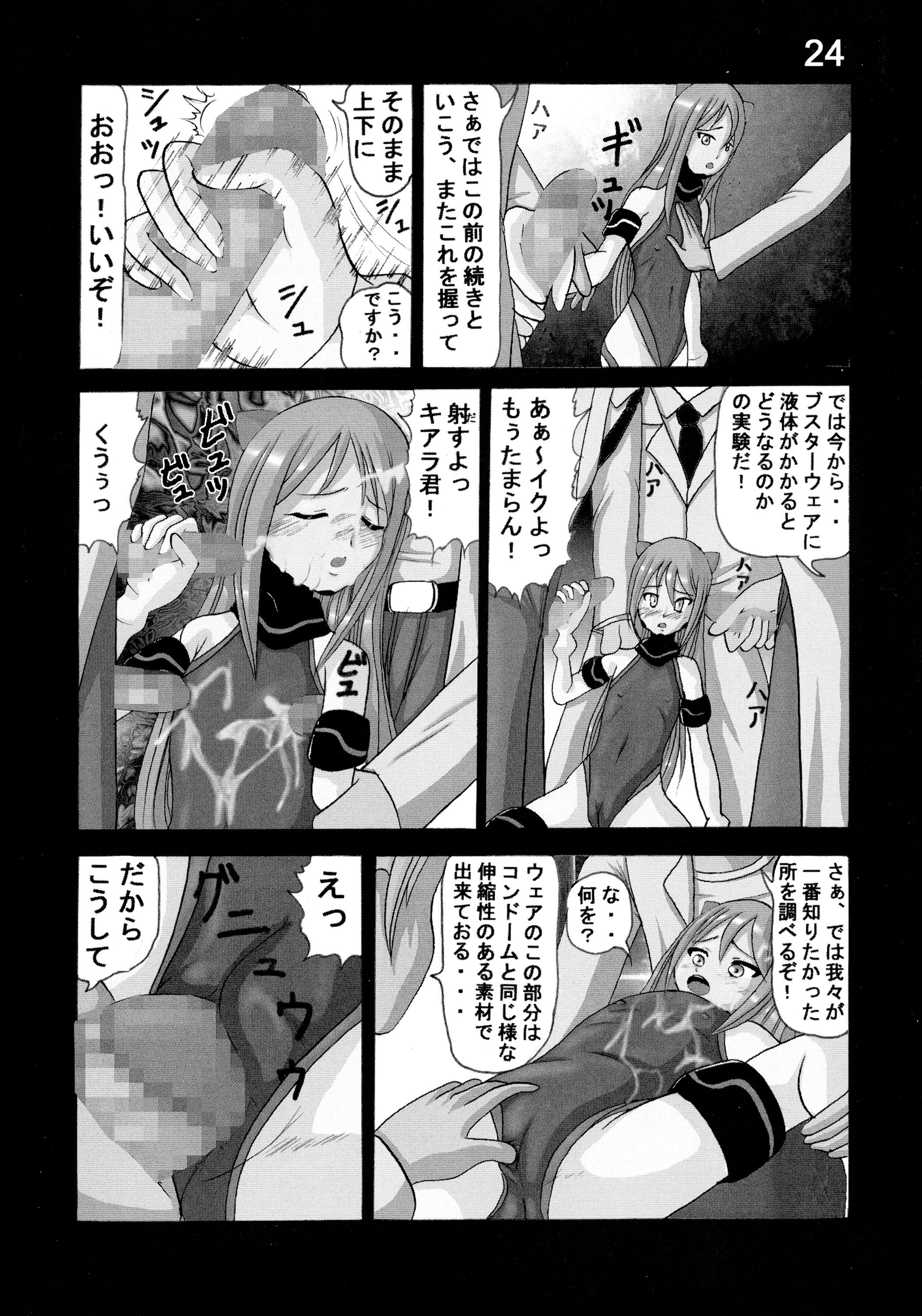 [Kiyapa CITY (Torairyuu)] Paisu (Lagrange: The Flower of Rin-ne) page 24 full