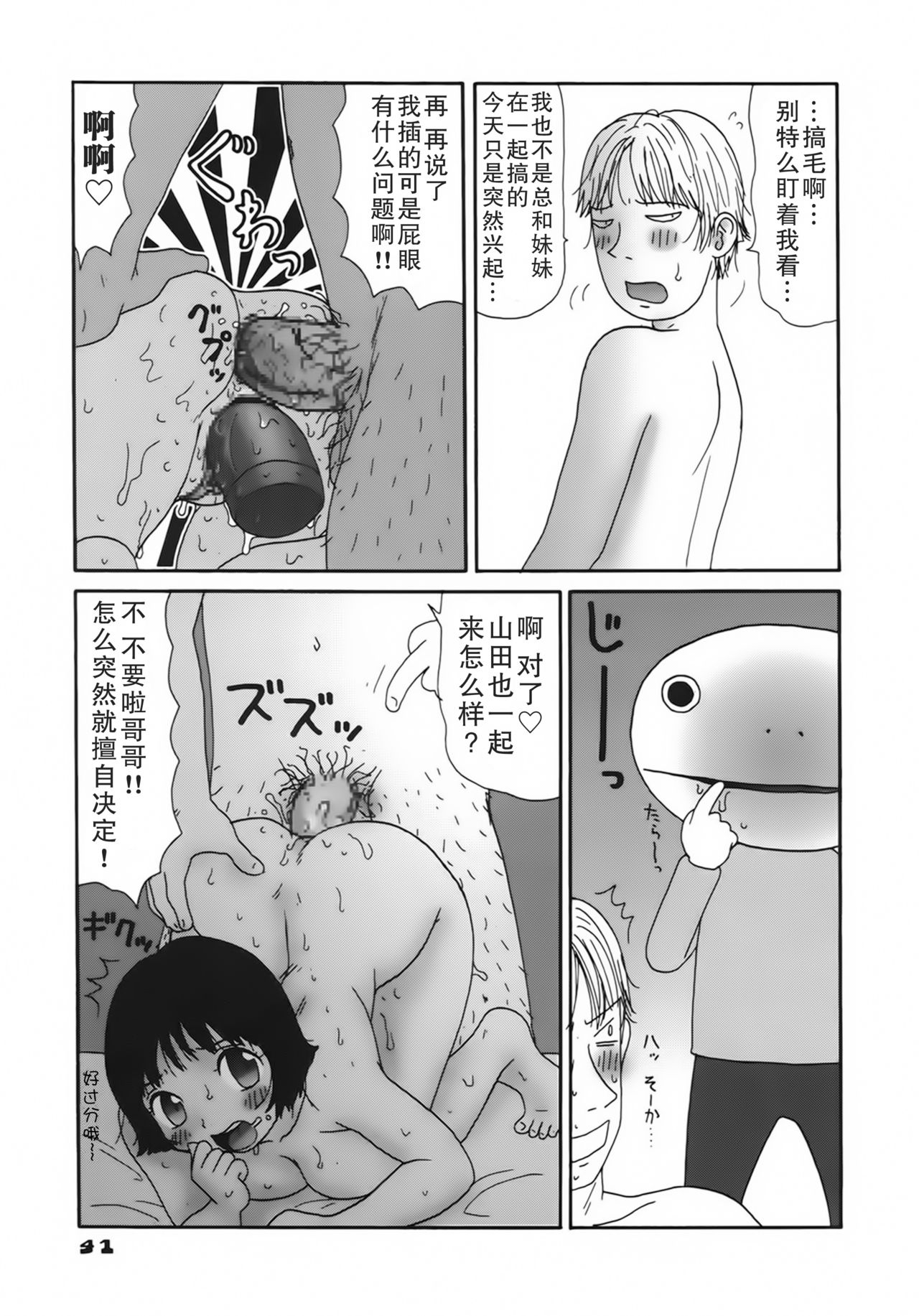 [Machino Henmaru] Kakkoii Jitensha [Chinese] [巫毒汉化组] page 45 full