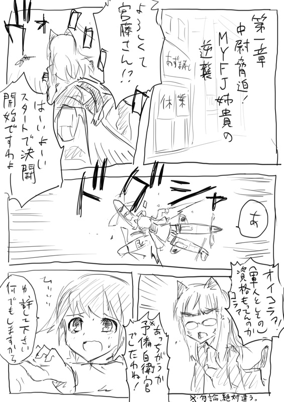 [Dirty Fox (Kitana Kitsune)] STPN淫夢第 (Strike Witches) page 2 full