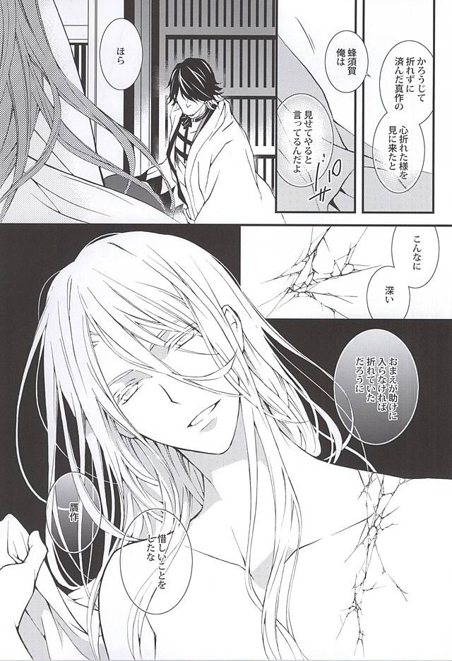 (Senka no Toki) [Nichica (Shiho)] Kizu Ato, Sono Ato (Touken Ranbu) page 22 full