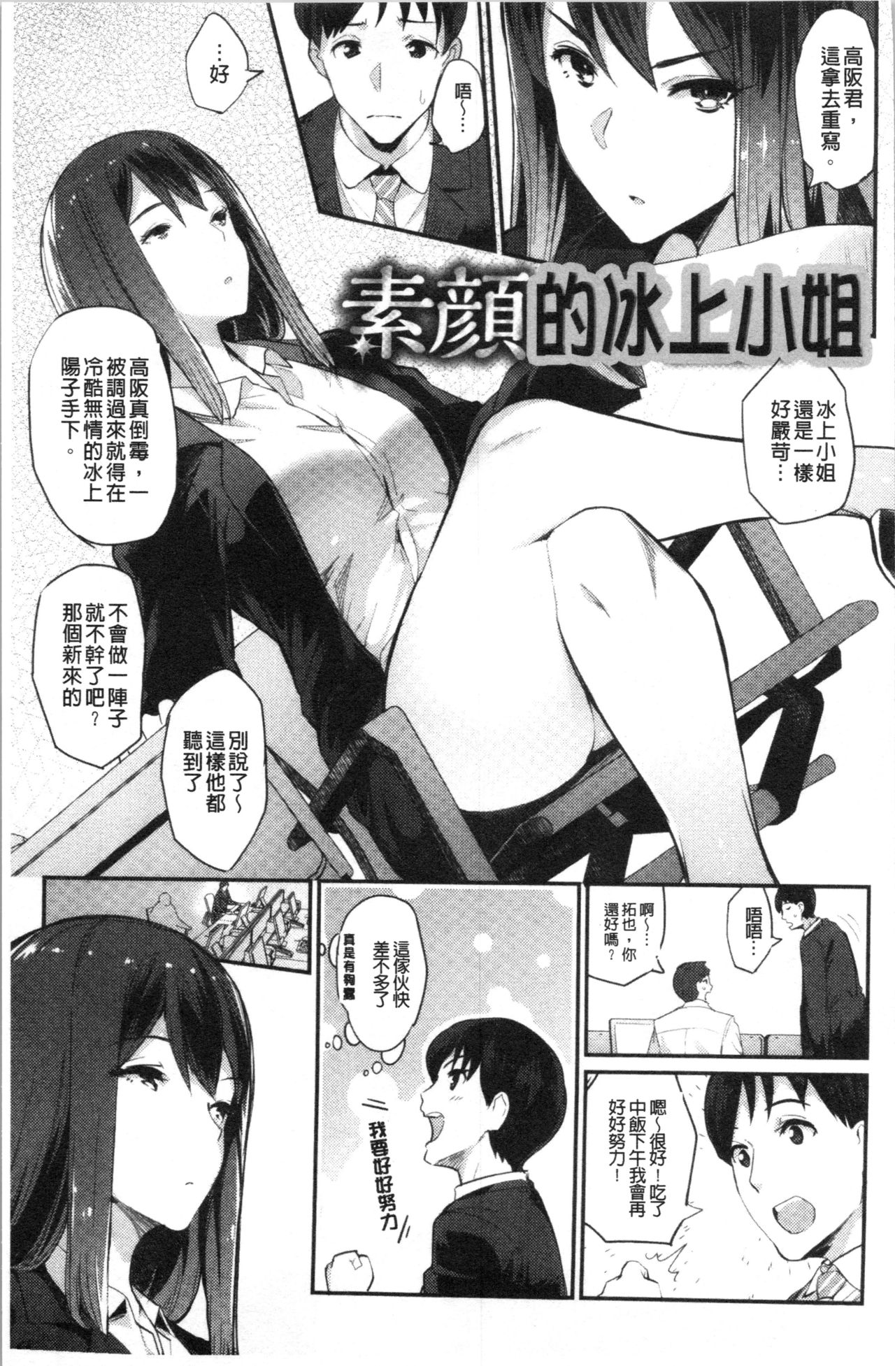 [Batsu] Sugao Sex [Chinese] page 15 full