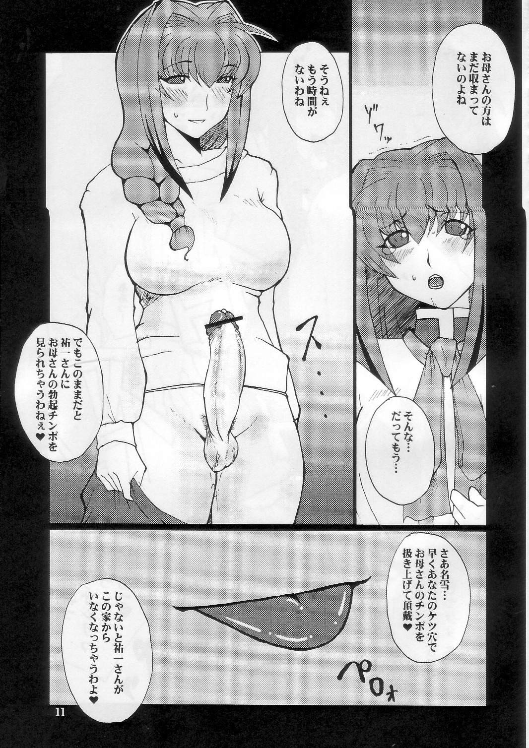 [Hanjuku Yude Tamago] Kyouki vol.5 (Kanon) page 11 full