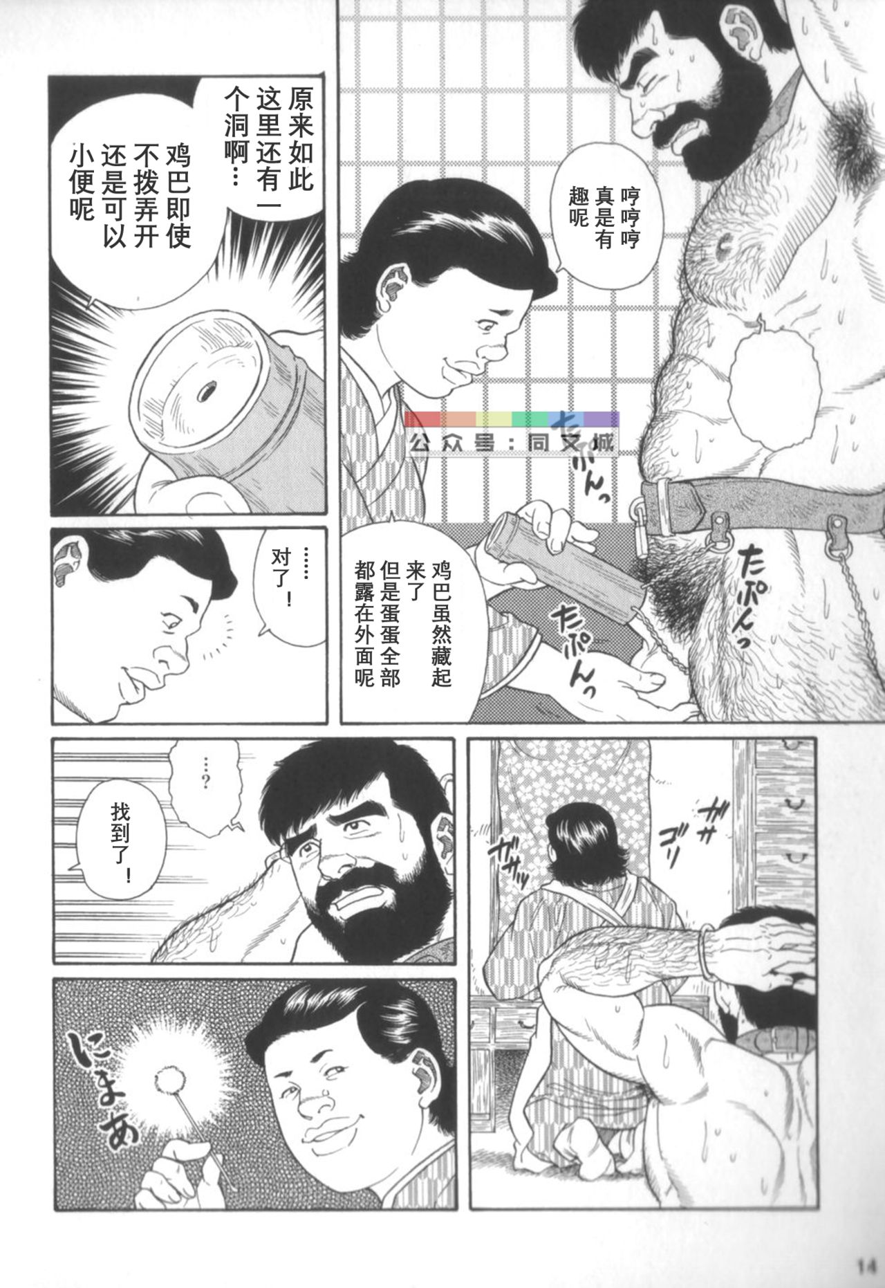 [Tagame Gengoroh] Gedou no Ie Chuukan [Chinese] page 13 full