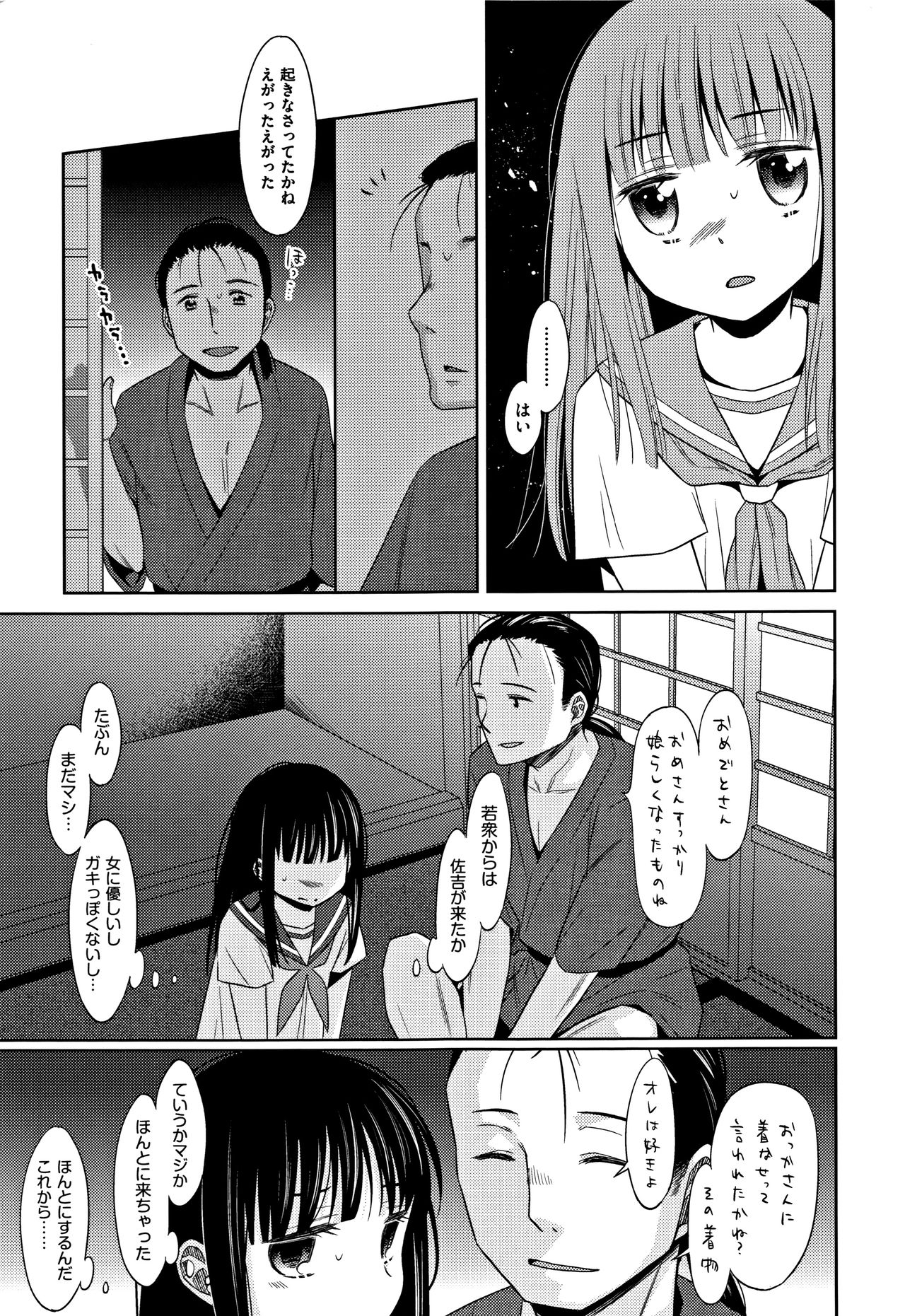 [Dobato] Heisei JC in Meiji Yobaimura page 12 full