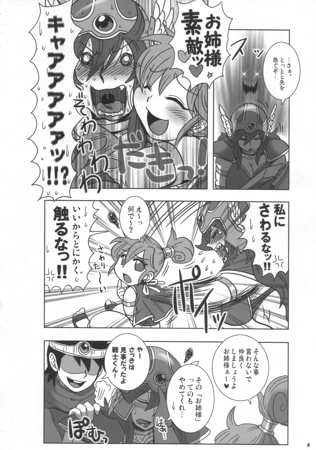 (C72) [Esecool (Boss Chin)] Kanojo wa Senshi-tive - She Is Sensitive!! (Dragon Quest III) page 5 full