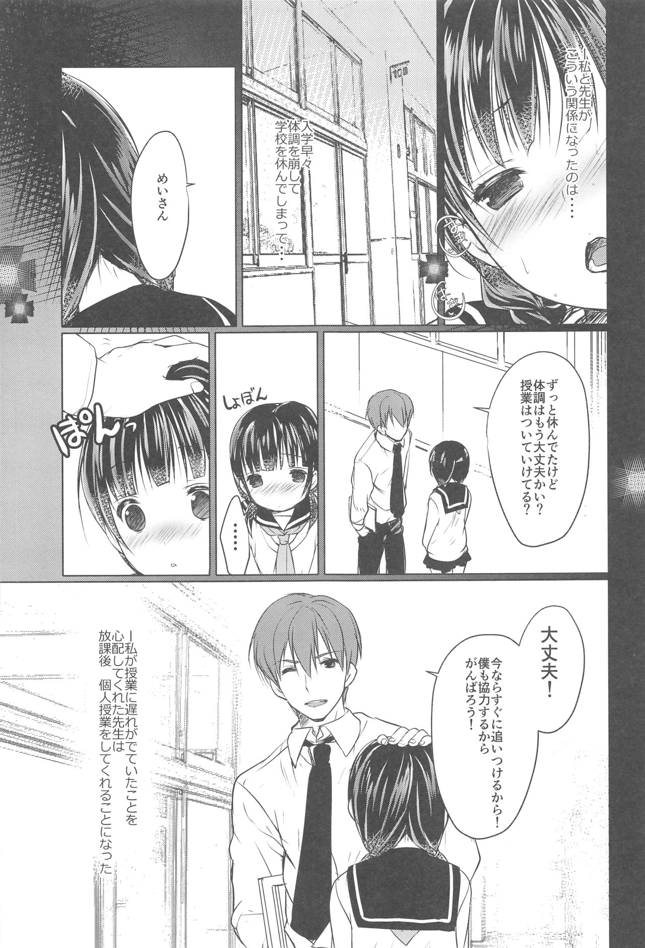 (C92) [Courmet-Nyankichi (Nekoyashiki Nekomaru)] Shoujo Kuukan - JC to Sensei ~Mei no Baai~ page 8 full