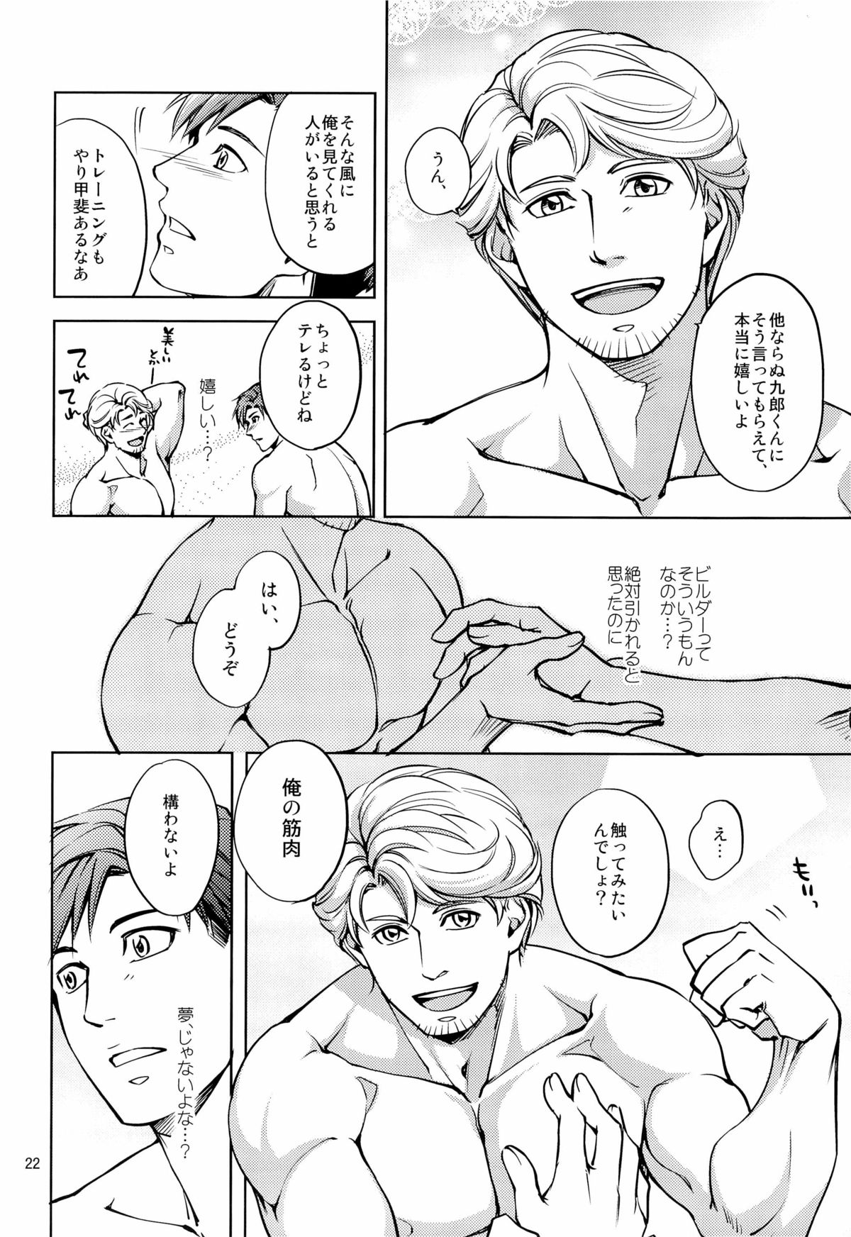 (COMITIA 104) [K2★Crack (Hanaya Guy)] Furetai Karada page 22 full