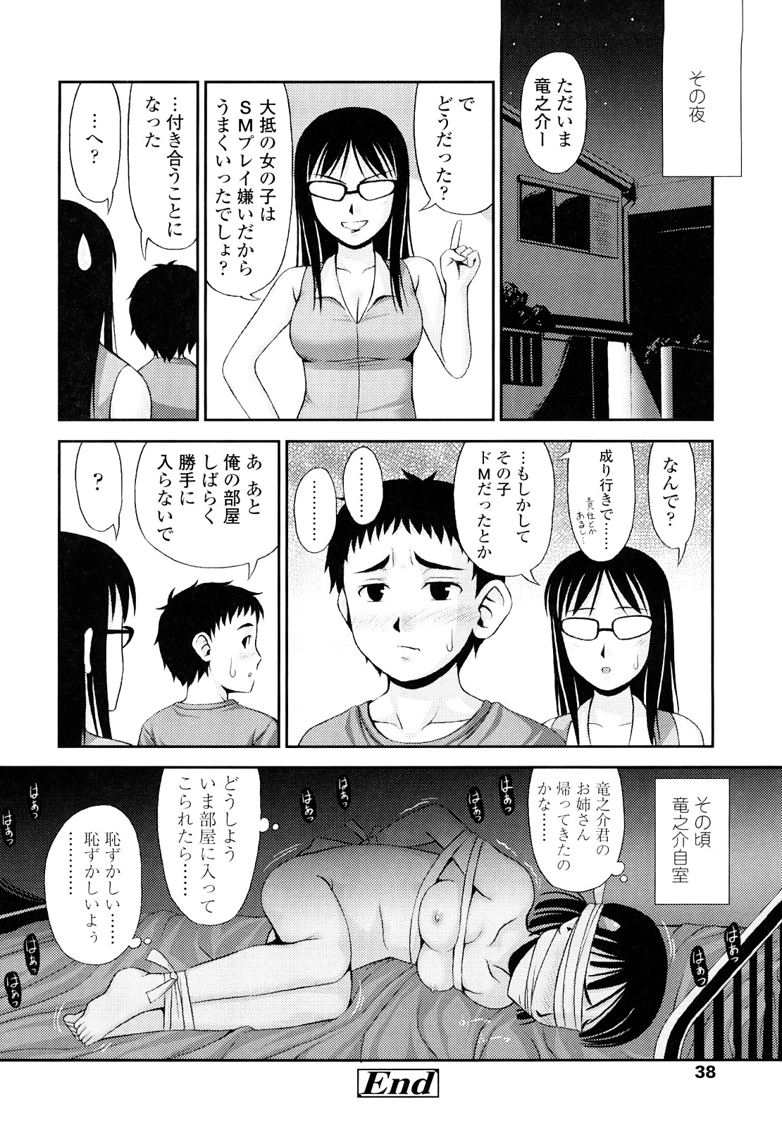 [Noise] Momoiro Noise page 37 full