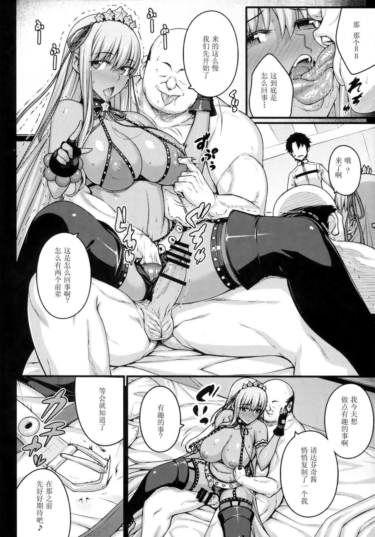 (C95) [Darabuchidou (Darabuchi)] 5STAR (Fate/Grand Order) [Chinese] [不咕鸟汉化组] page 7 full