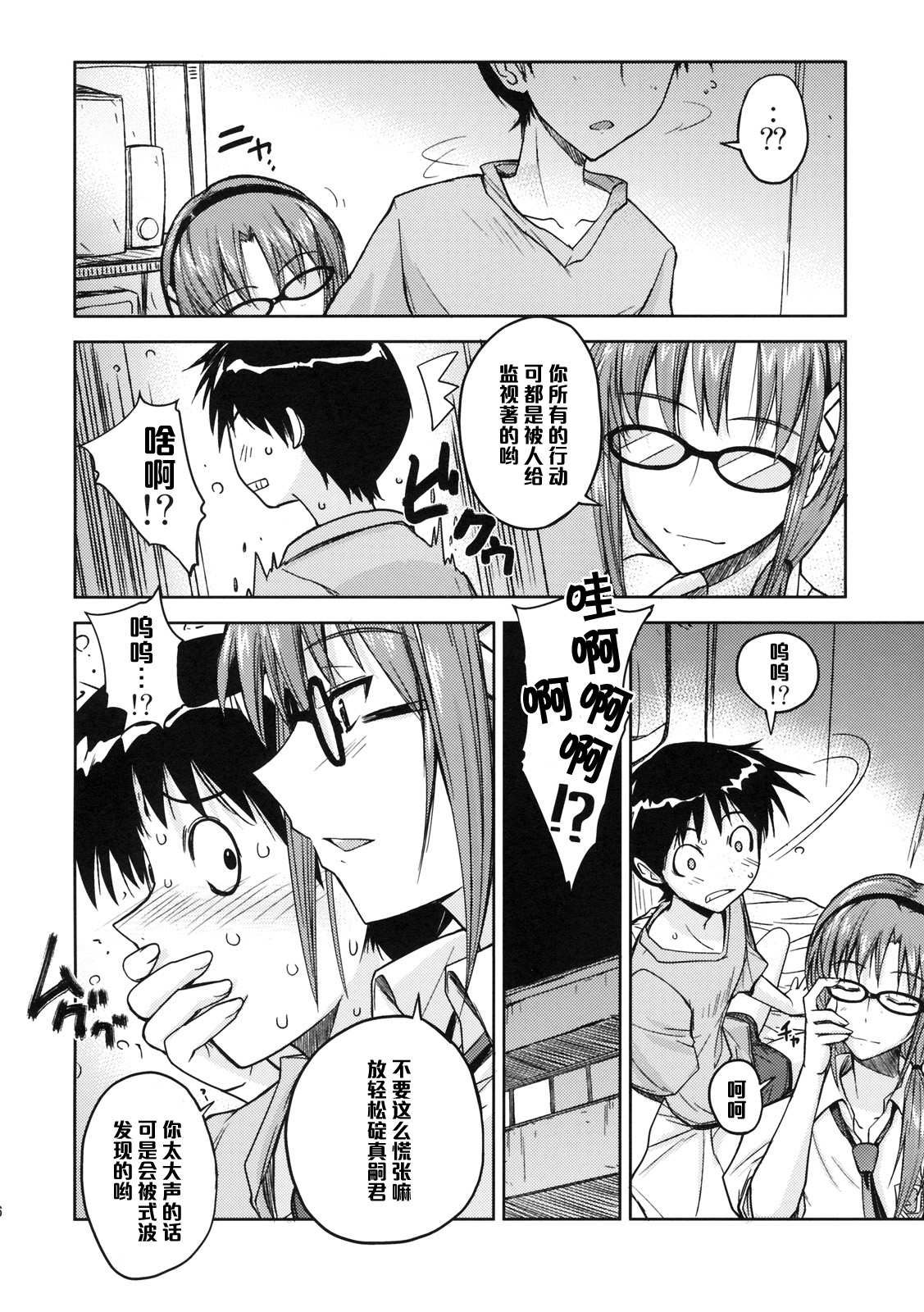 (C76) [Poyopacho (UmiUshi)] Poyopacho W (Rebuild of Evangelion) [Chinese] [黑条汉化] page 5 full