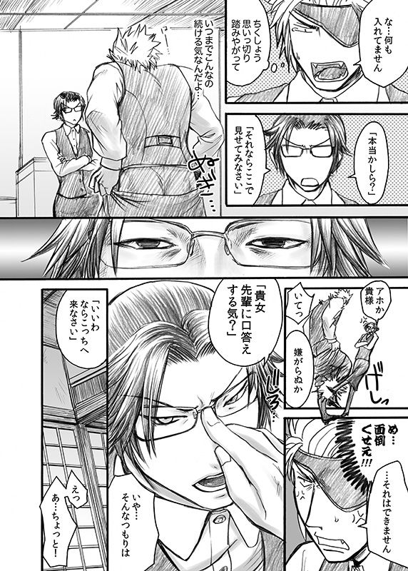 [Orange Peel (Misaragi)] 快楽オフィス〜虐められるOL 恥辱の罠〜 (Sengoku Basara) [Digital] page 11 full