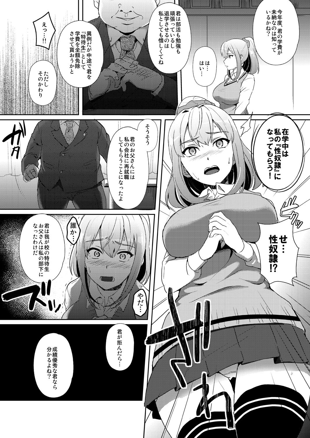 [Ikeshita Maue] Shibamura Saya no Koukan Nikki. - Kyou mo Rijichou to Sex Shiteimasu. 1 page 5 full