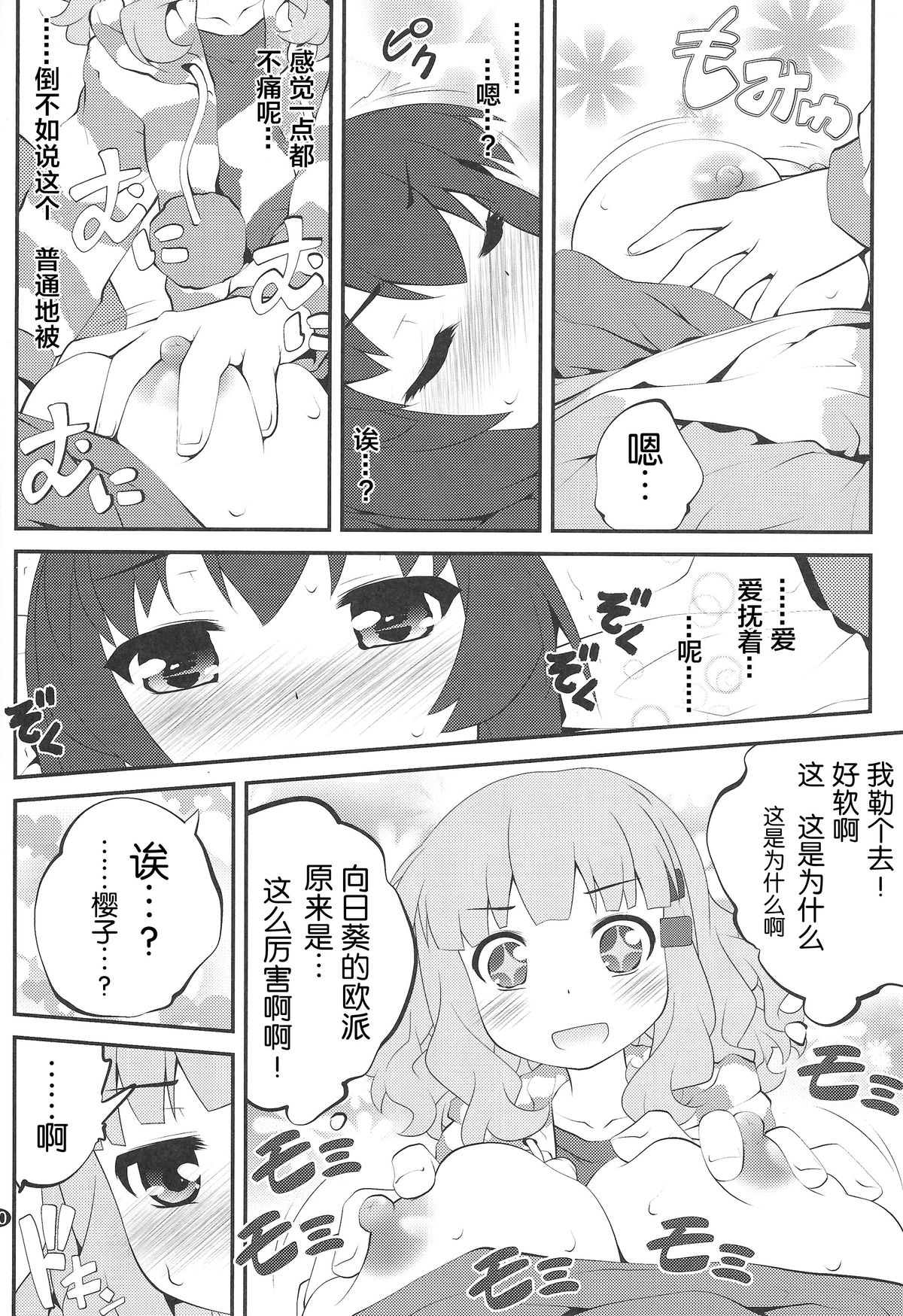 (C86) [Purimomo (Goyac)] Himegoto Flowers 7 (YuruYuri) [Chinese] [无毒汉化组] page 10 full