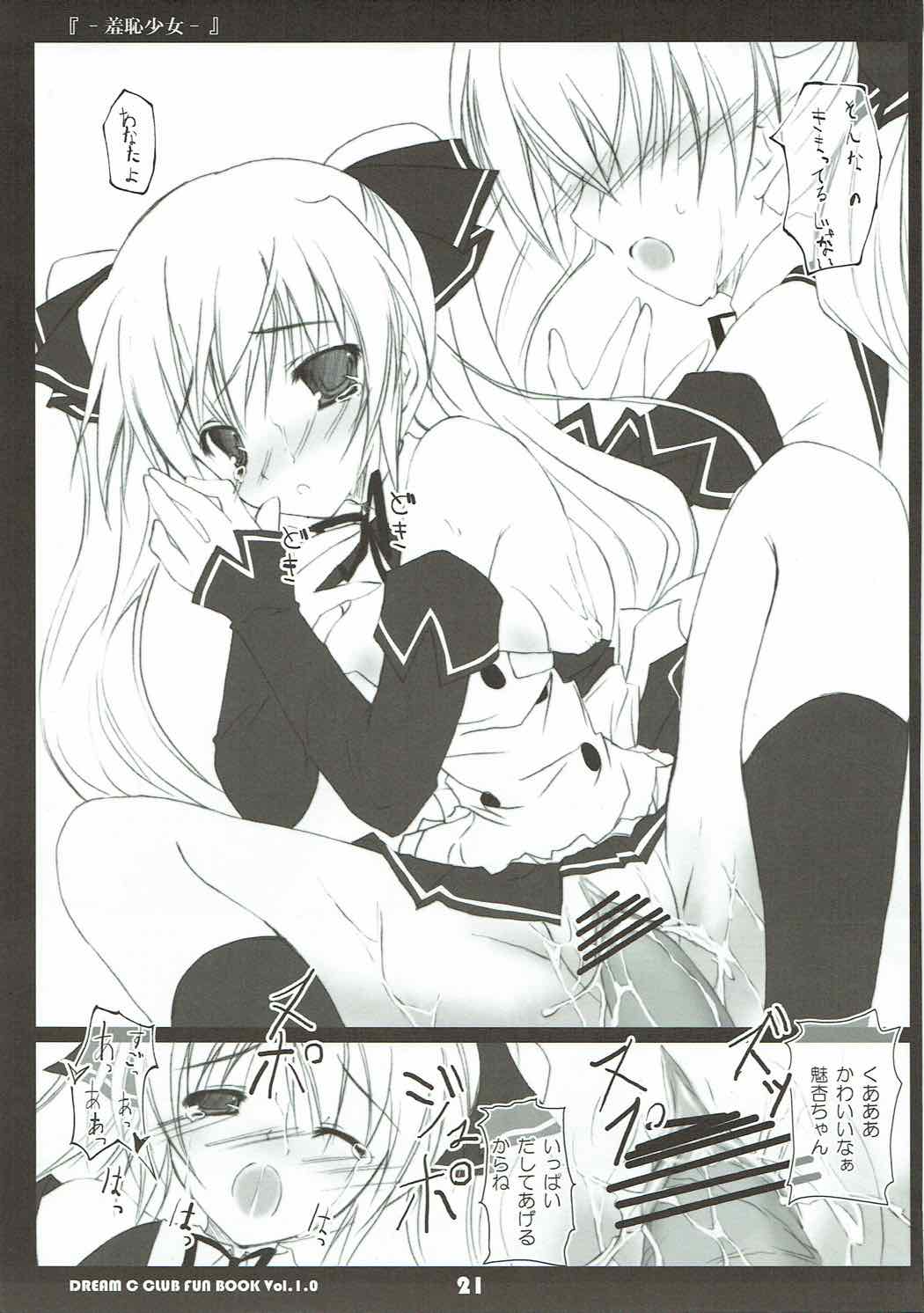 [Yagisaki Ginza (Yagami Shuuichi)] Shuuchi Shoujo 2 (DREAM C CLUB) page 20 full