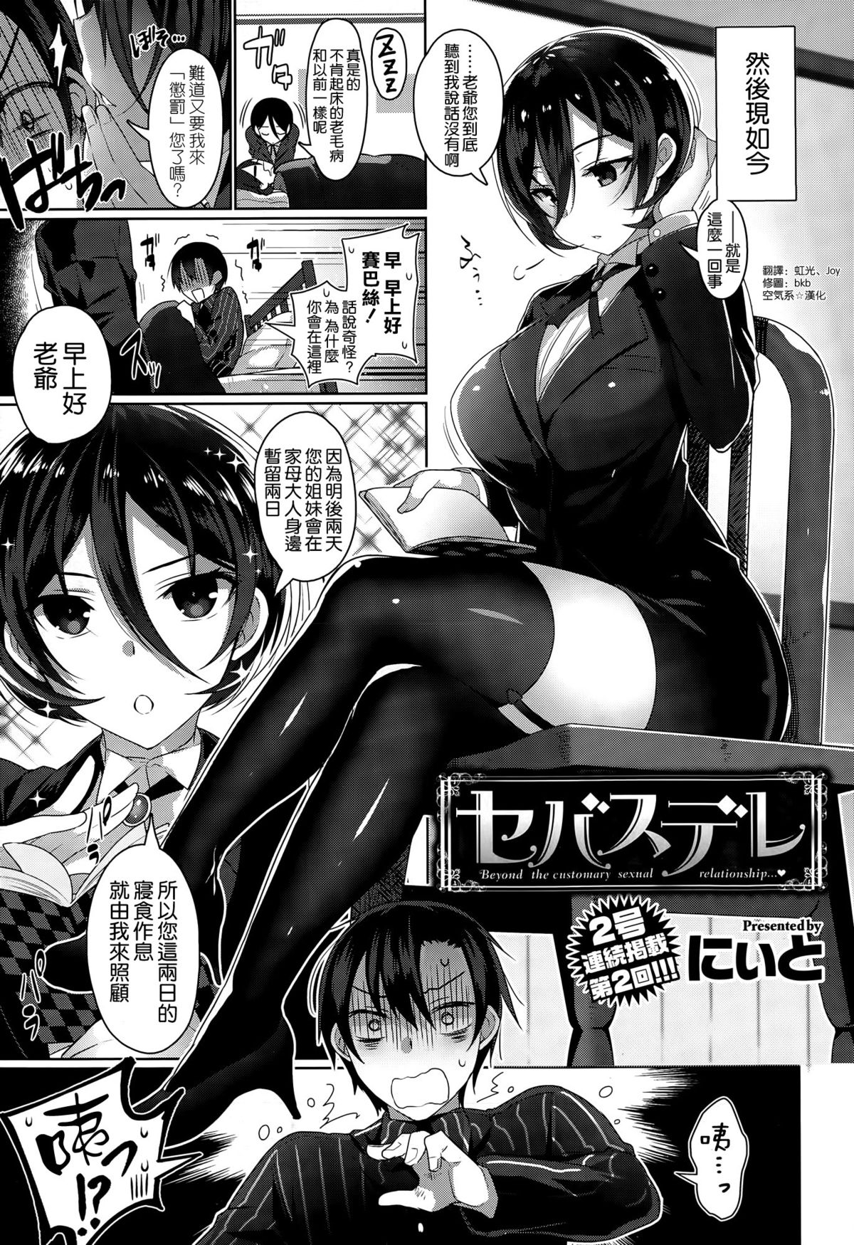 [Neet] Sebasudere (COMIC X-EROS #26) [Chinese] [空気系☆漢化] page 3 full