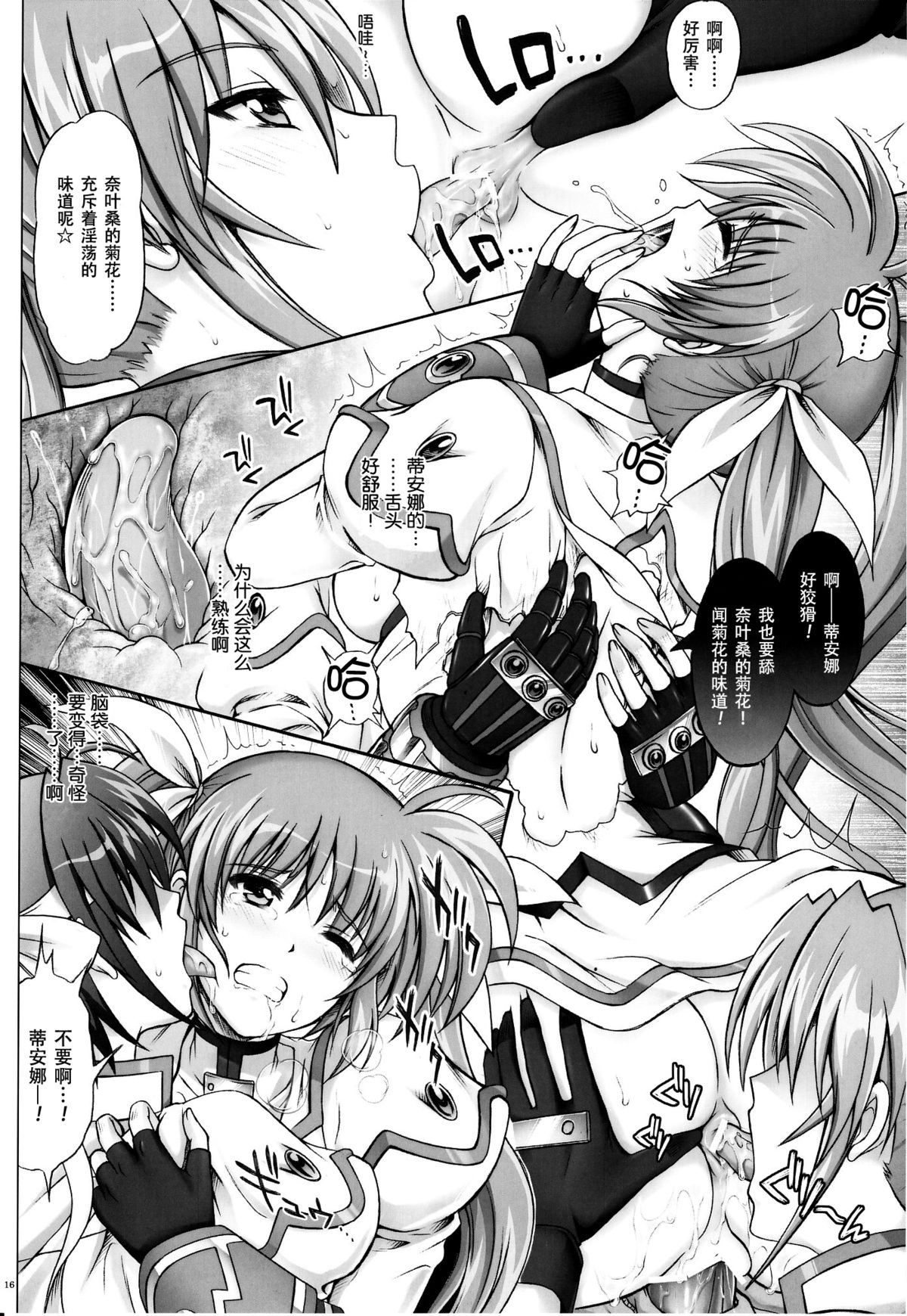 (C79) [Cyclone (Izumi, Reizei)] 767B (Mahou Shoujo Lyrical Nanoha) [Chinese] [脸肿汉化组] page 16 full