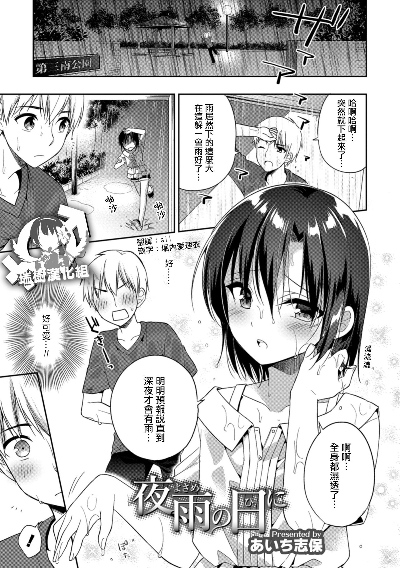 [Aichi Shiho] Yosame no Hi ni (Otokonoko HEAVEN Vol. 41) [Chinese] [瑞树汉化组] [Digital] page 1 full