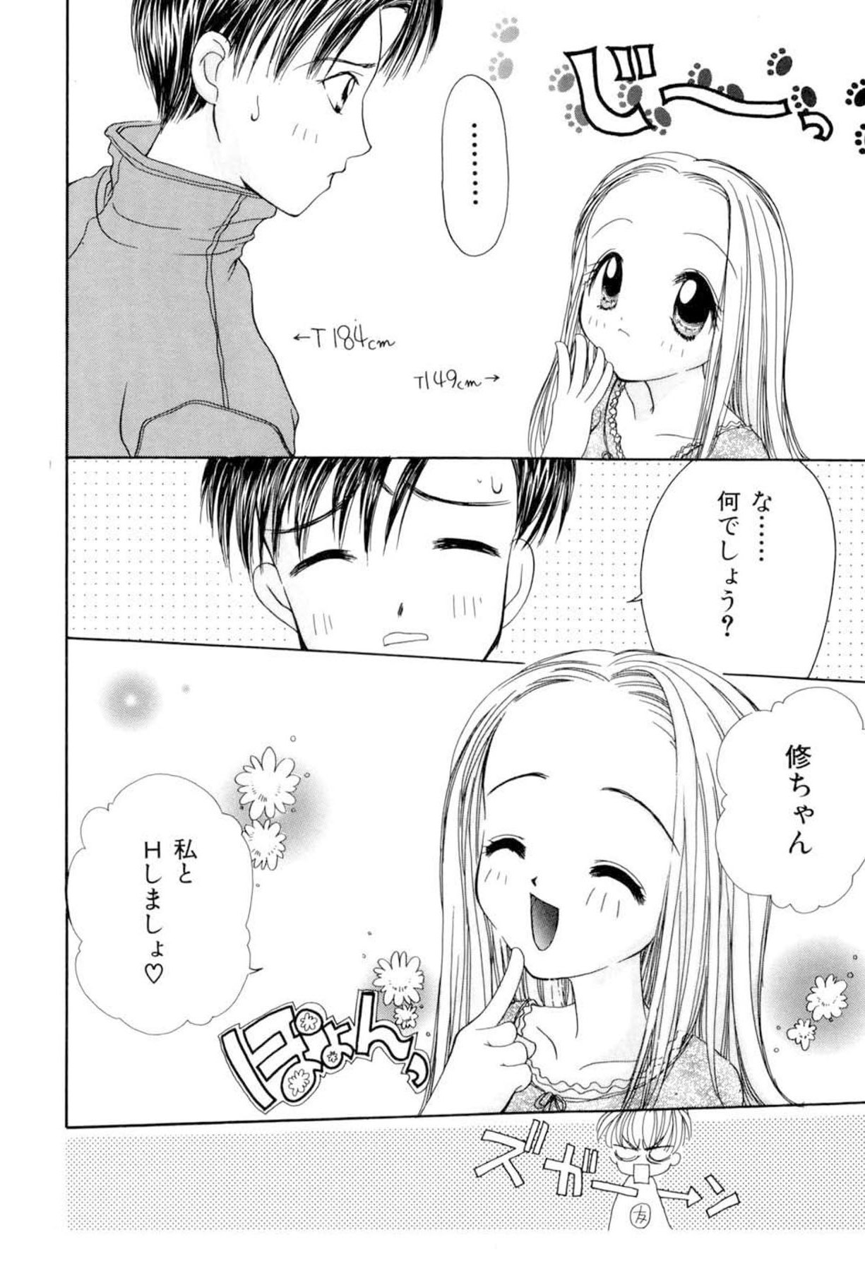 [SAIYA] The Slight Fever Princess - Single page version page 52 full