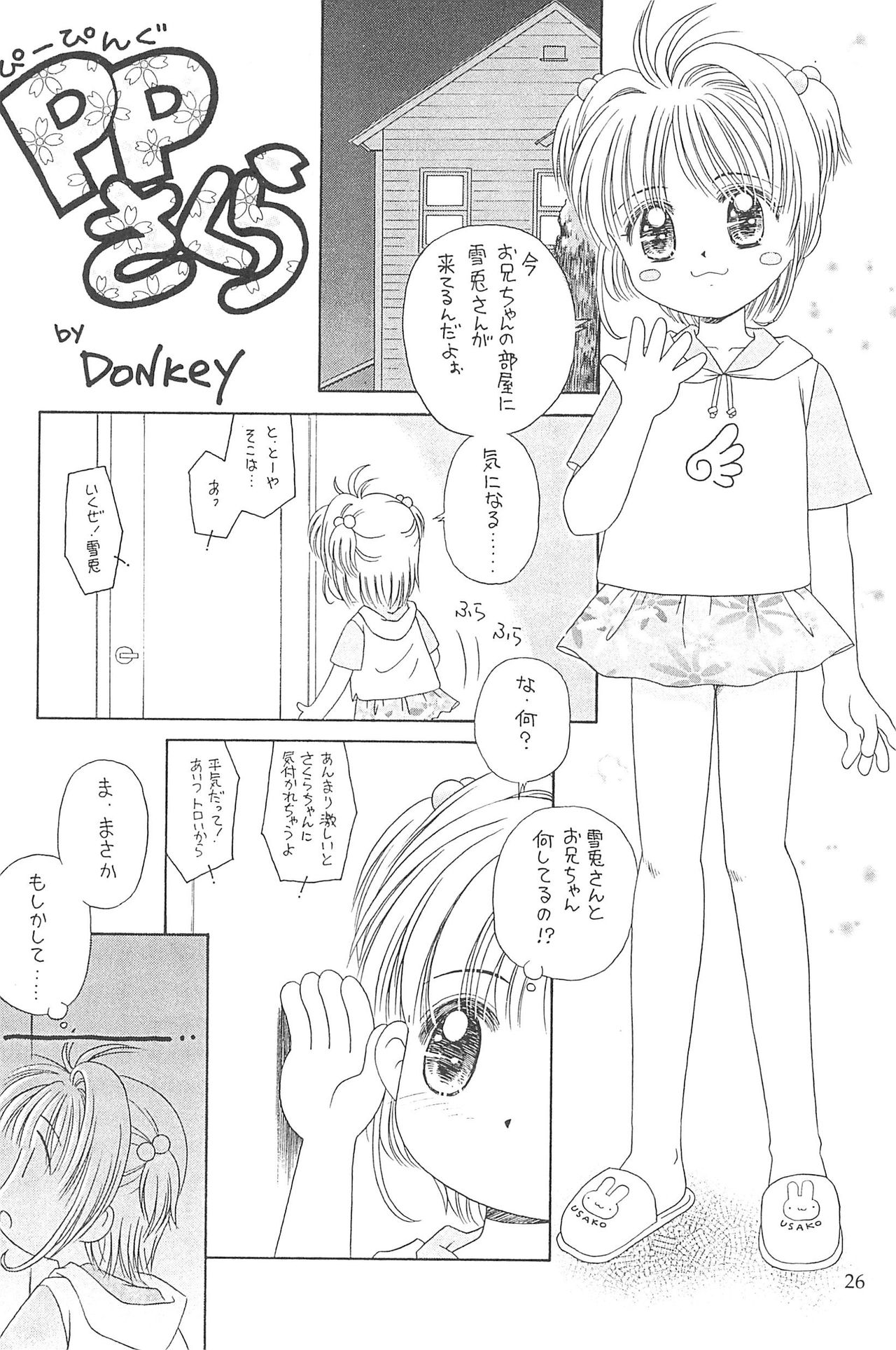 (C57) [Dai Nippon Kodomo Shuppan (DONKEY)] Datte Datte... (Card Captor Sakura) page 26 full