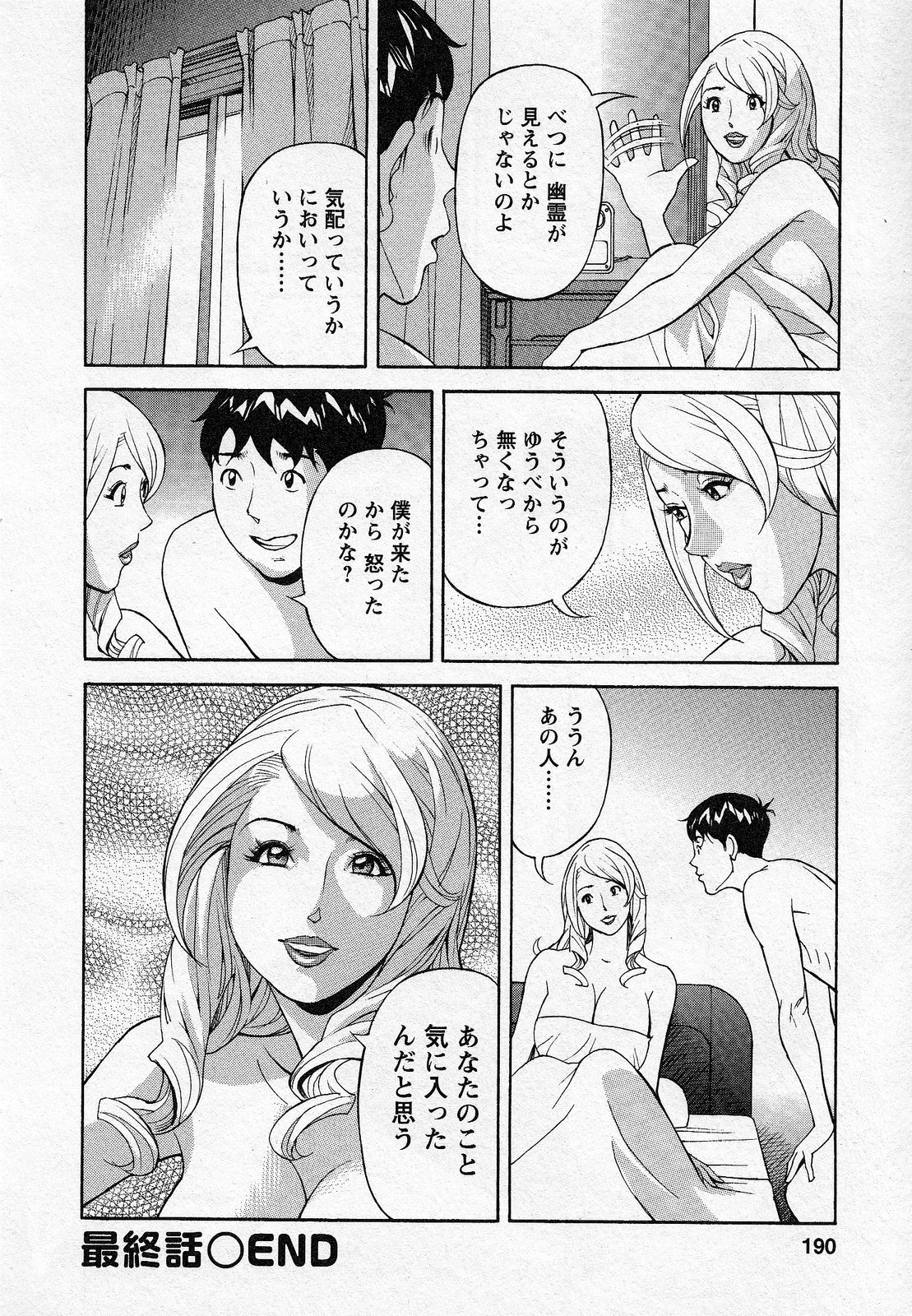 [Hara Shigeyuki] Hottokenaino page 190 full