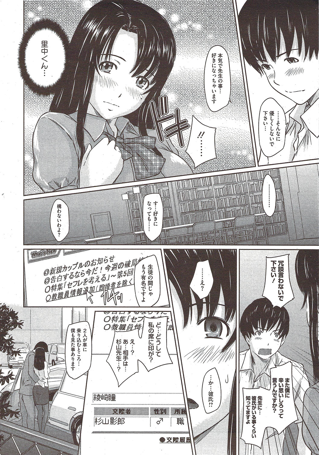 COMIC HOTMiLK 2009-12 page 22 full