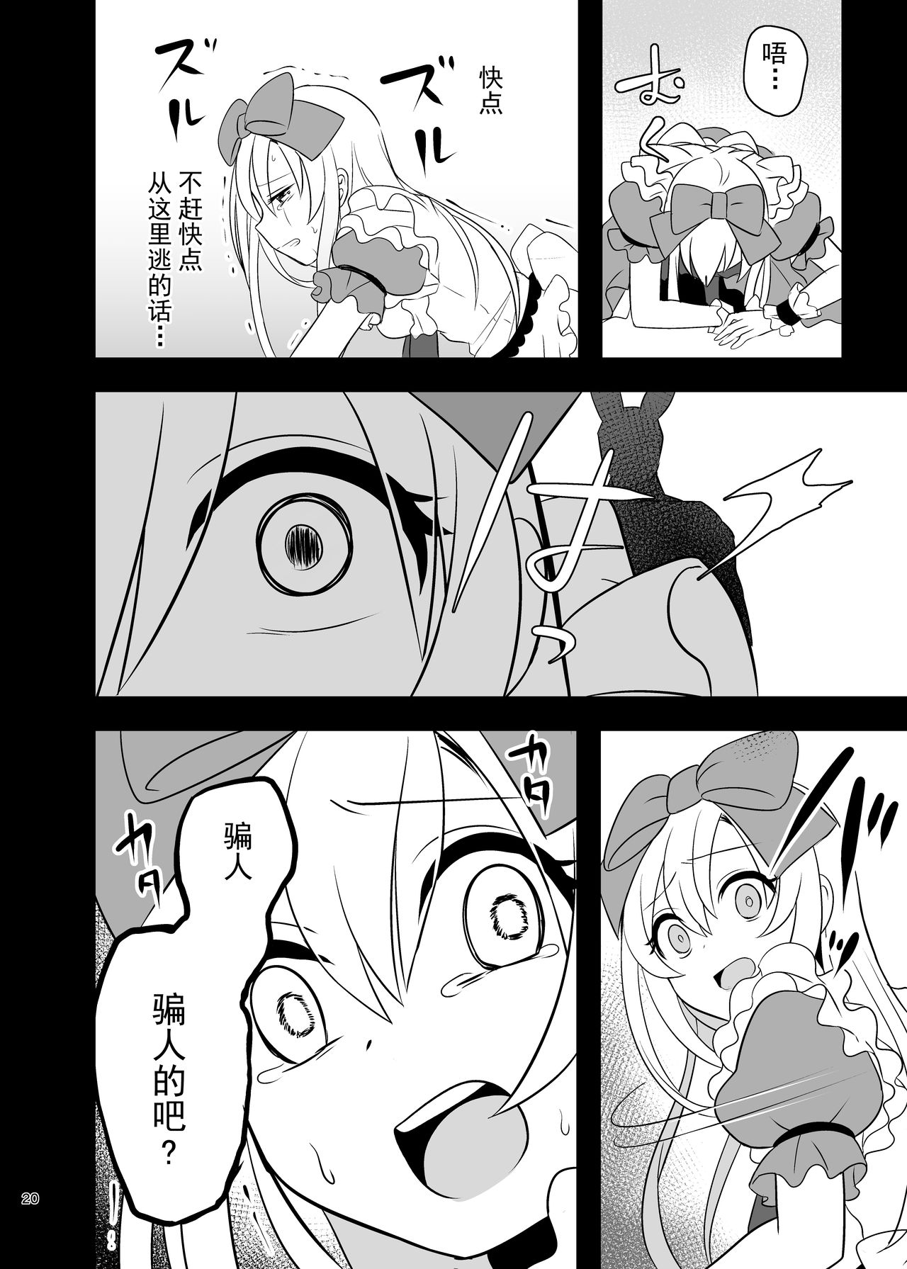 [Yajirushi Key (Meito)] Kasou Douwa wa Kiken ga Ippai!? Yumemi Gachi na Shoujo Hen 1 [Chinese] [朔夜汉化组] [Digital] page 20 full