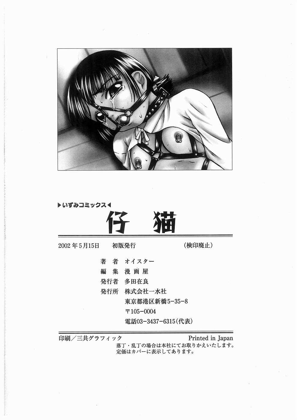 [Oyster] Koneko page 150 full