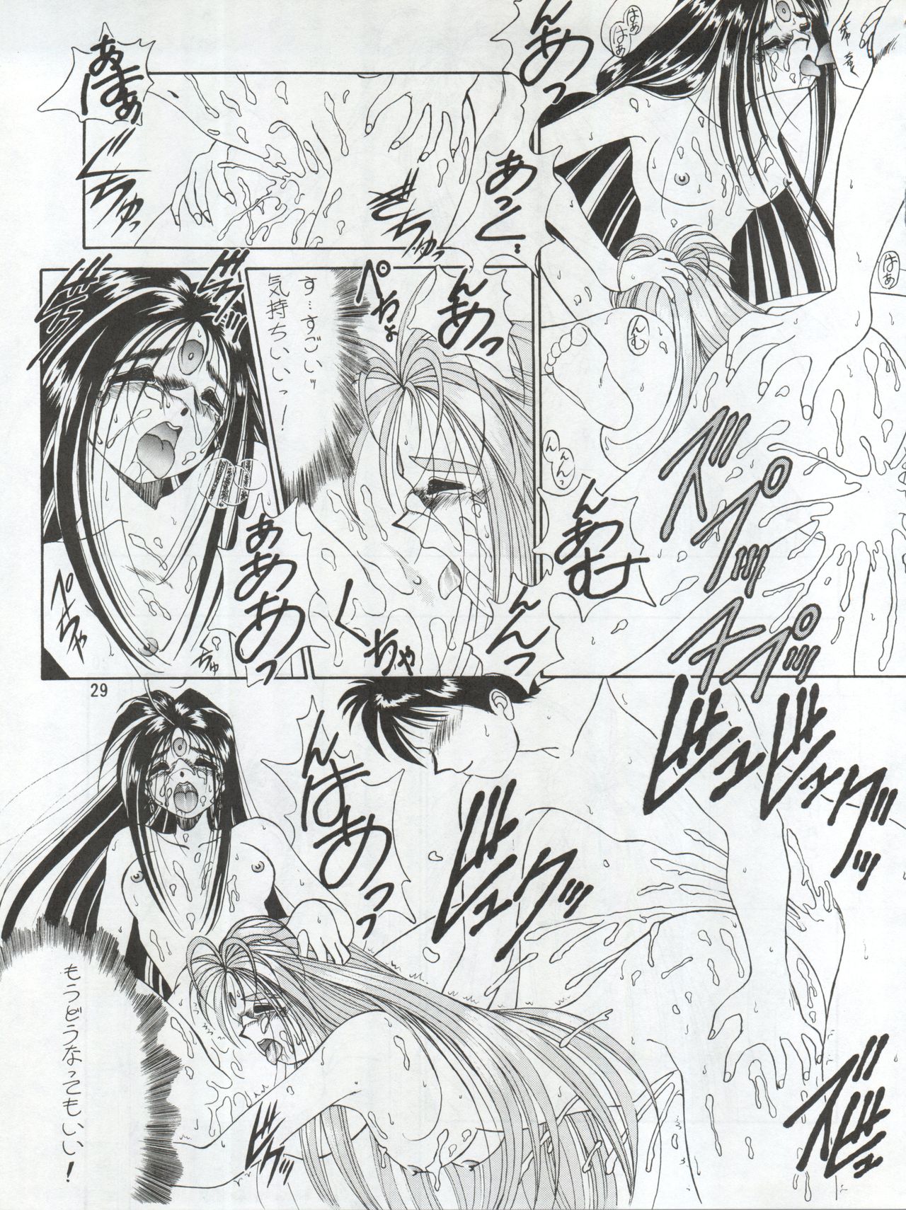 (C43) [Ariari no Nashinashi (Various)] SEE YOU AGAIN 9 (Bush Baby, Ah! My Goddess, Sailor Moon, Patlabor, Goldfish Warning) page 29 full