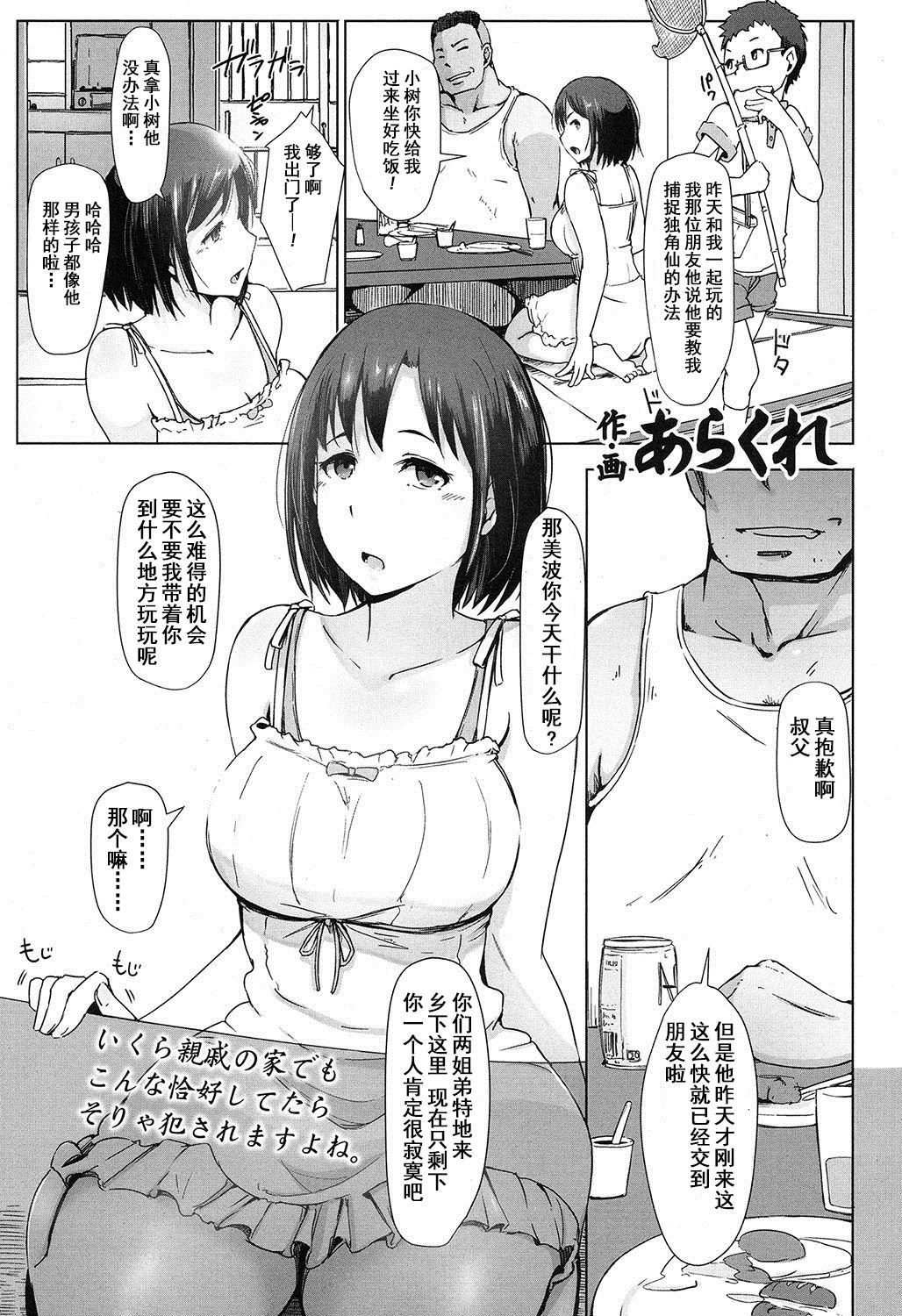 [Arakure] Oji-san ni Sareta Natsuyasumi no Koto (COMIC Koh 2016-11) [Chinese] [含着个人汉化] [Digital] page 2 full