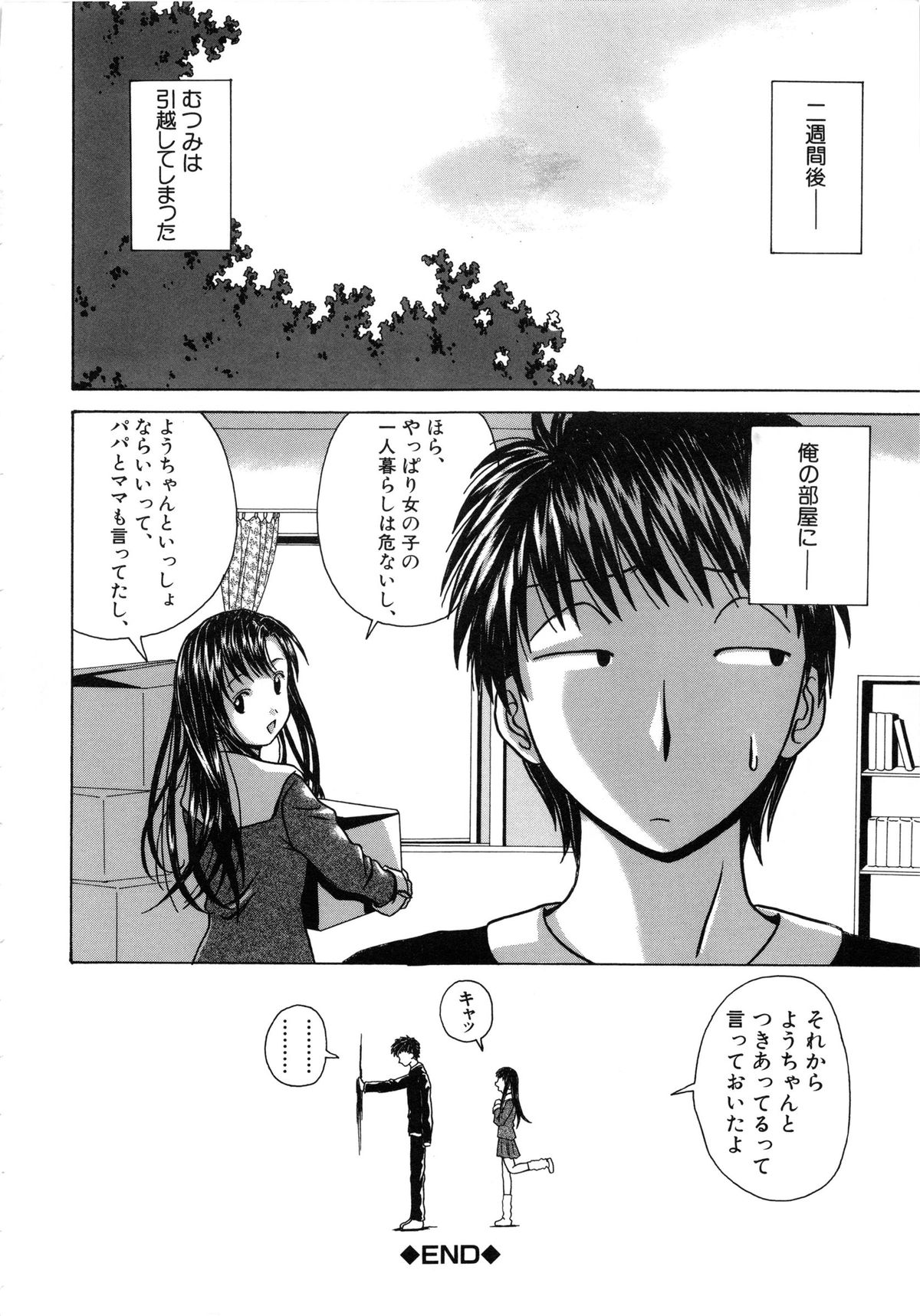 [Fuuga] Miwaku no Tobira - Door of Fascination - page 205 full