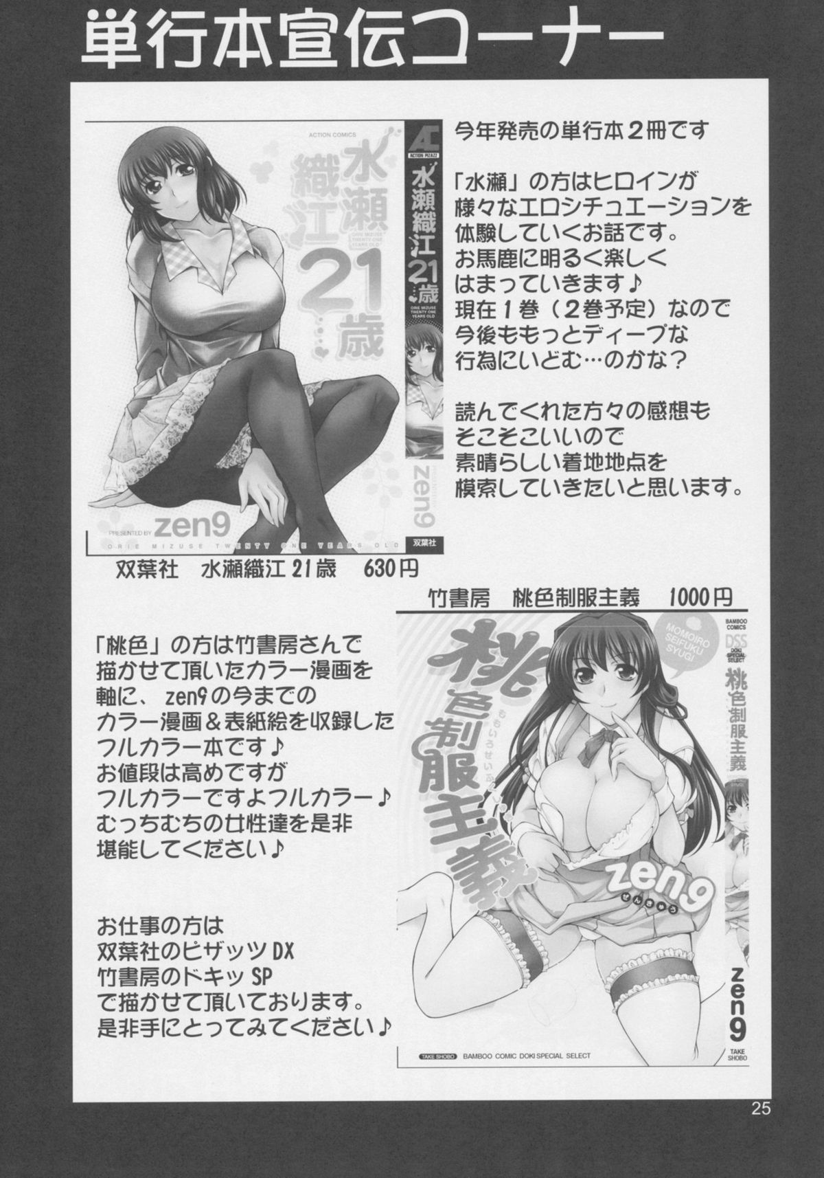 (C77) [MANAMAGU (zen9)] Hitozuma-tachi no Gogo Ni (CLANNAD) page 25 full